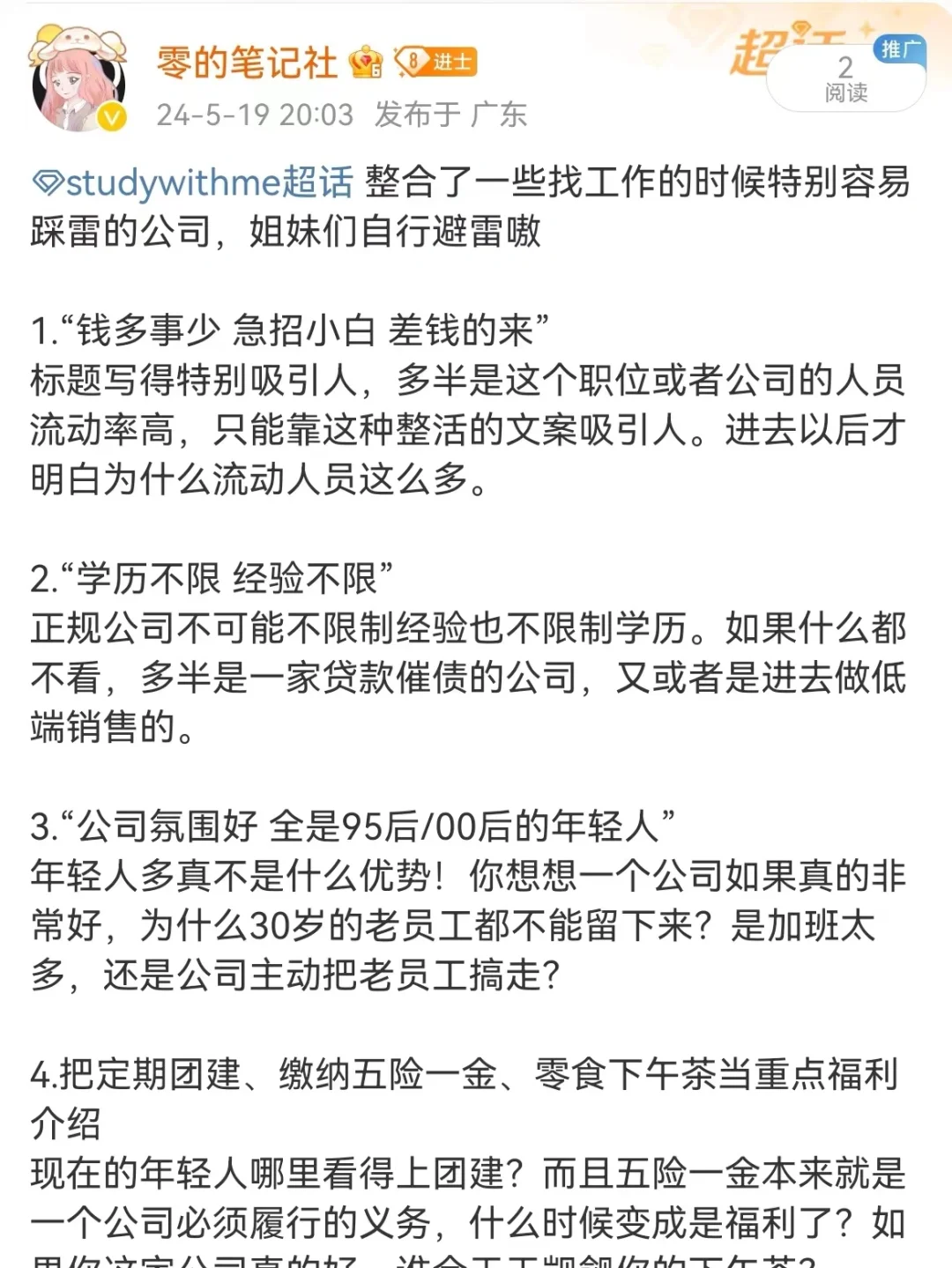 找工作就算躺平也不要去的垃圾公司！