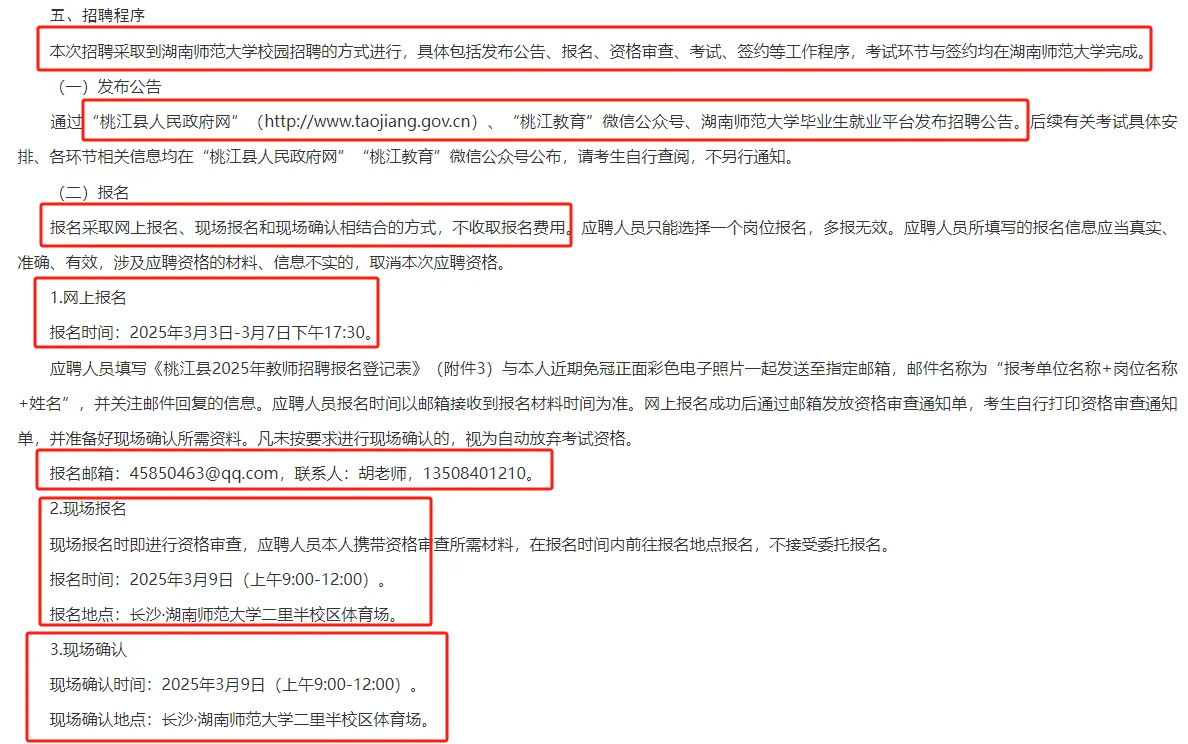 3.3-7湖南省益阳市桃江县聘教师25名