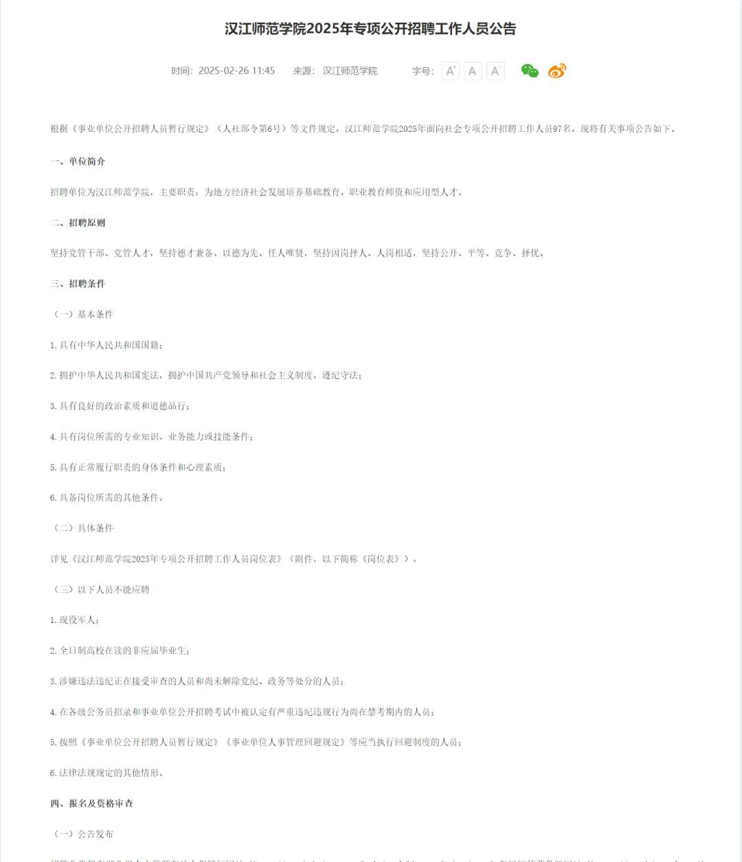 有编制，高校教师招聘！十堰汉江师范学院！