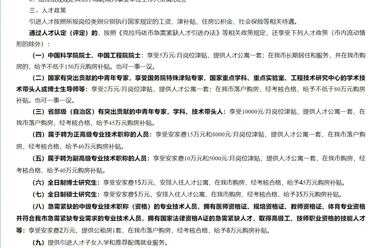 克拉玛依人才引进177人~免笔试！专业不限！
