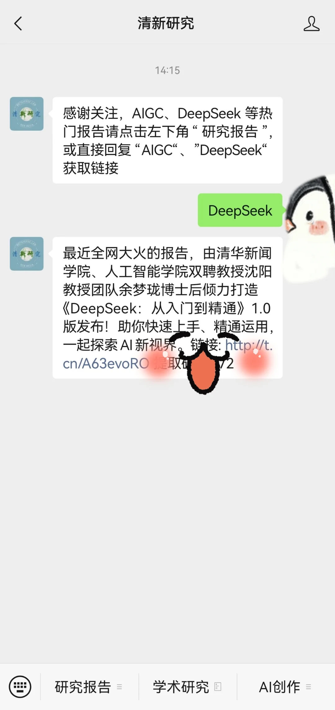 上一篇DeepSeek回答的图文版