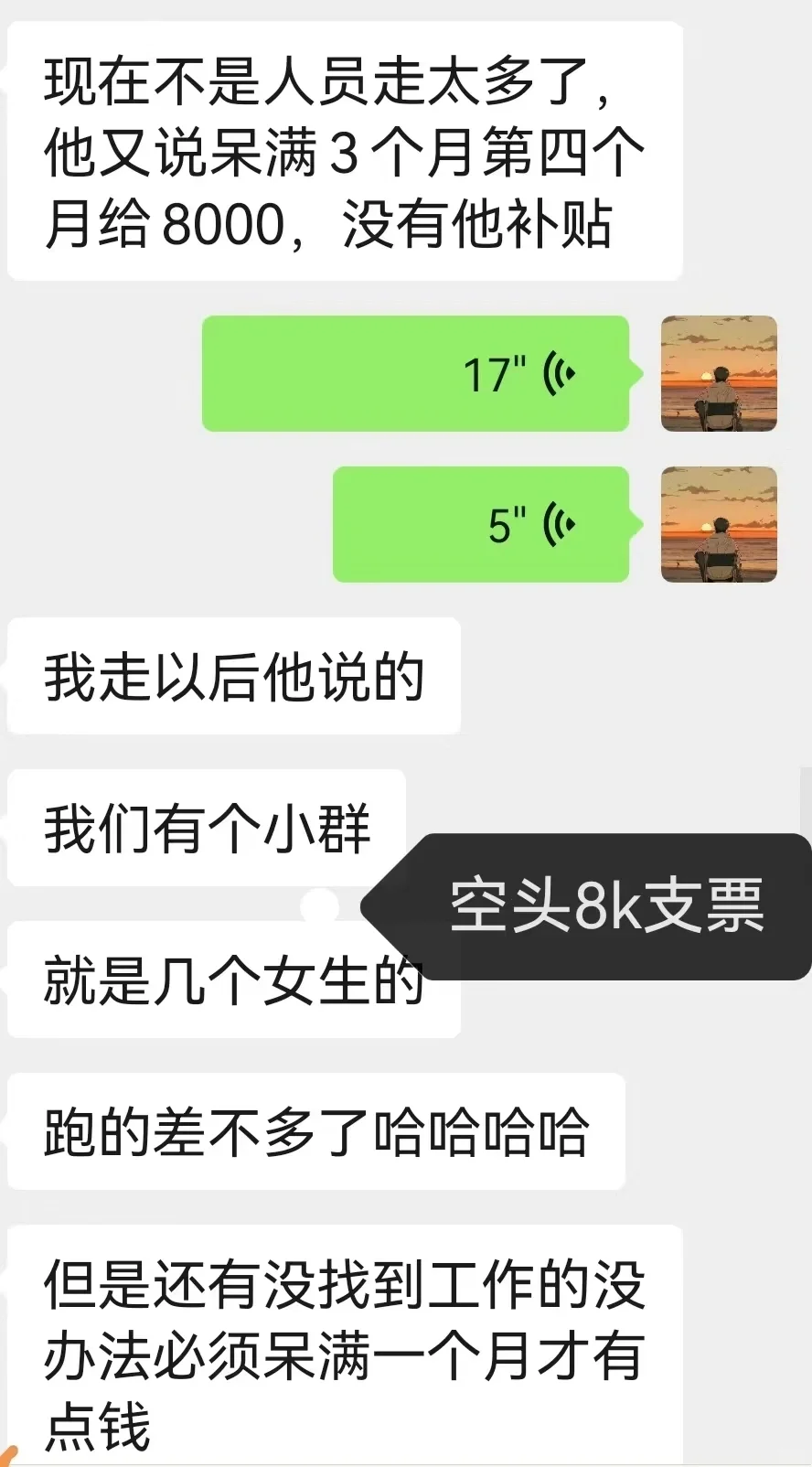 中国人寿再见