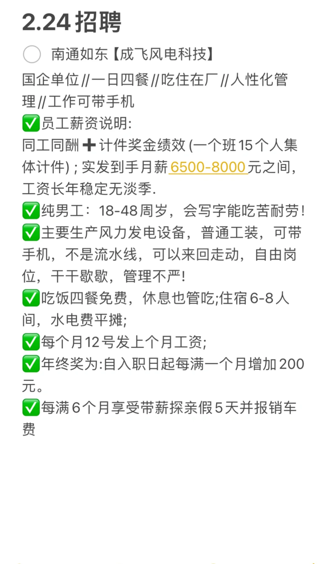 最新江浙地区工厂招聘信息