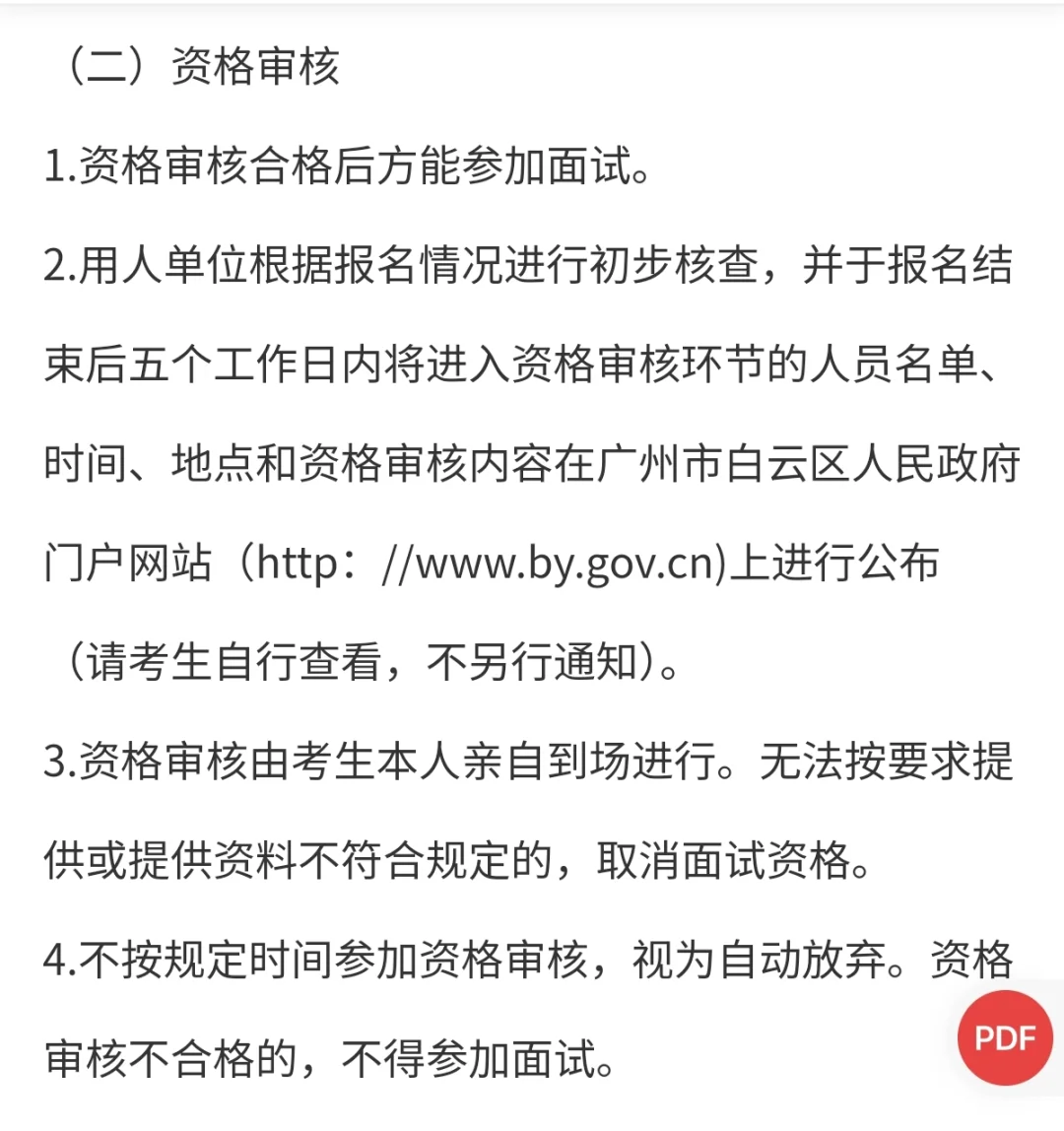 什么?广州市白云区开始招聘2025年雇员了?