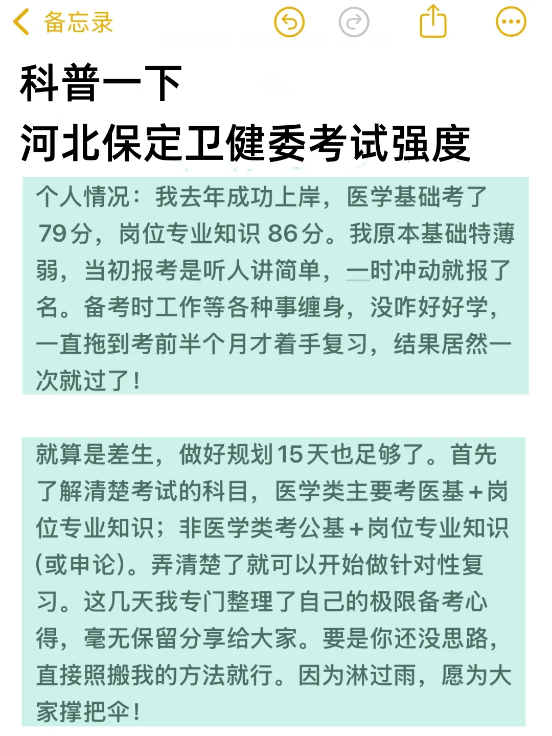 河北保定公立医院招聘考试，能帮一个是一个