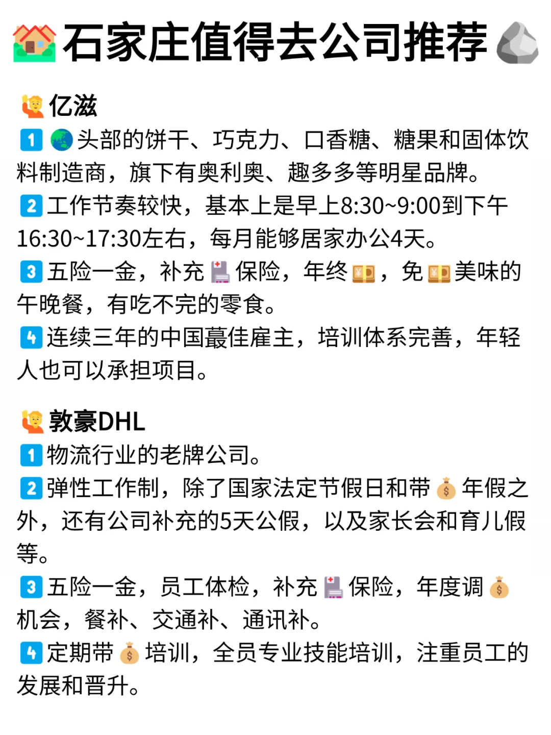 截图为证，这位姐妹就是石家庄找工作的神！