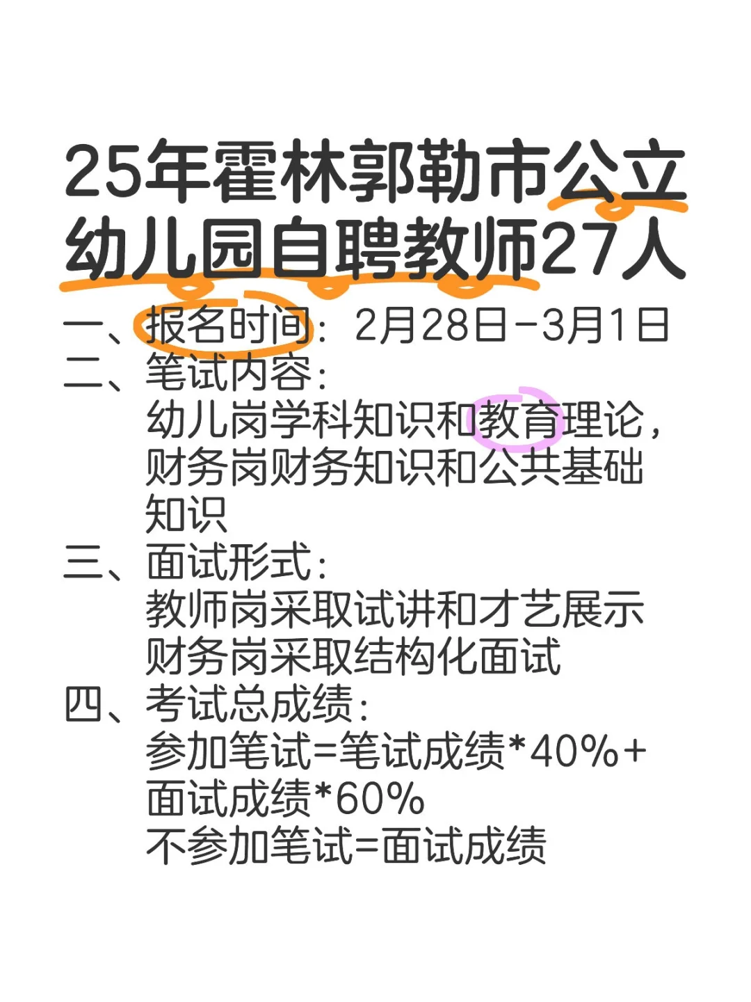 25年霍林郭勒市公立幼儿园自聘教师27人
