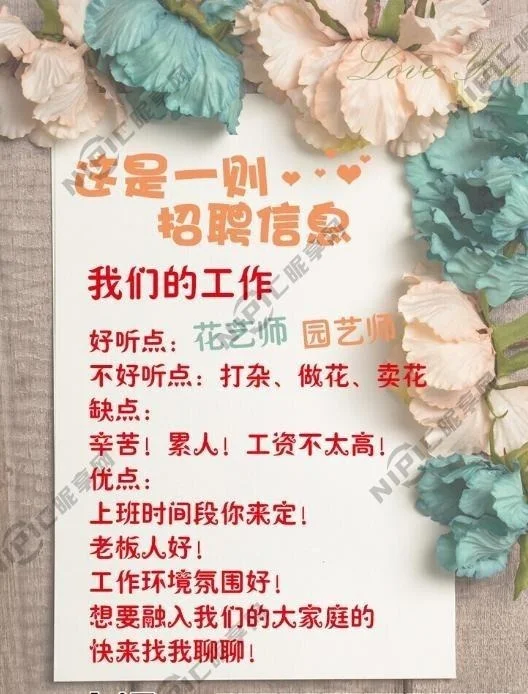 诚 聘花艺师 艺师 园艺师