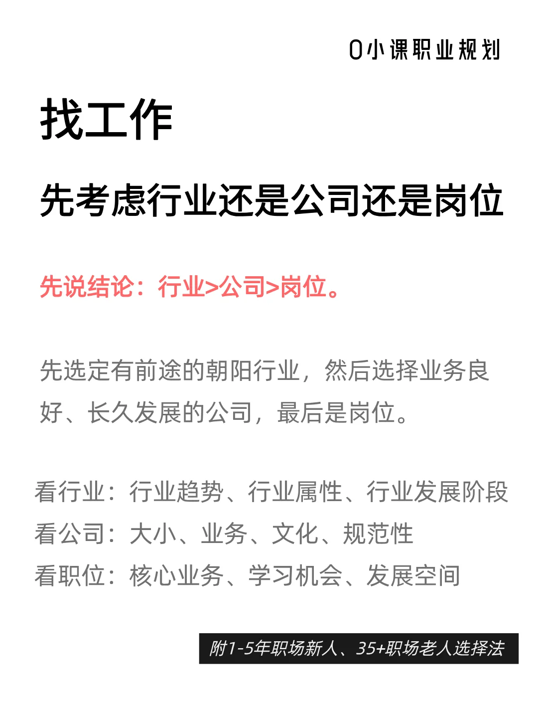 找工作，先考虑行业还是公司还是岗位？