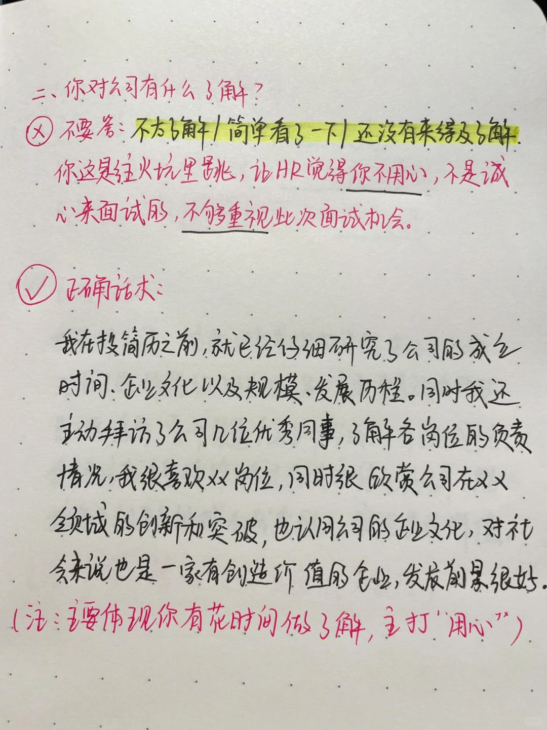 HR很反感的5句话，说完offer就没了