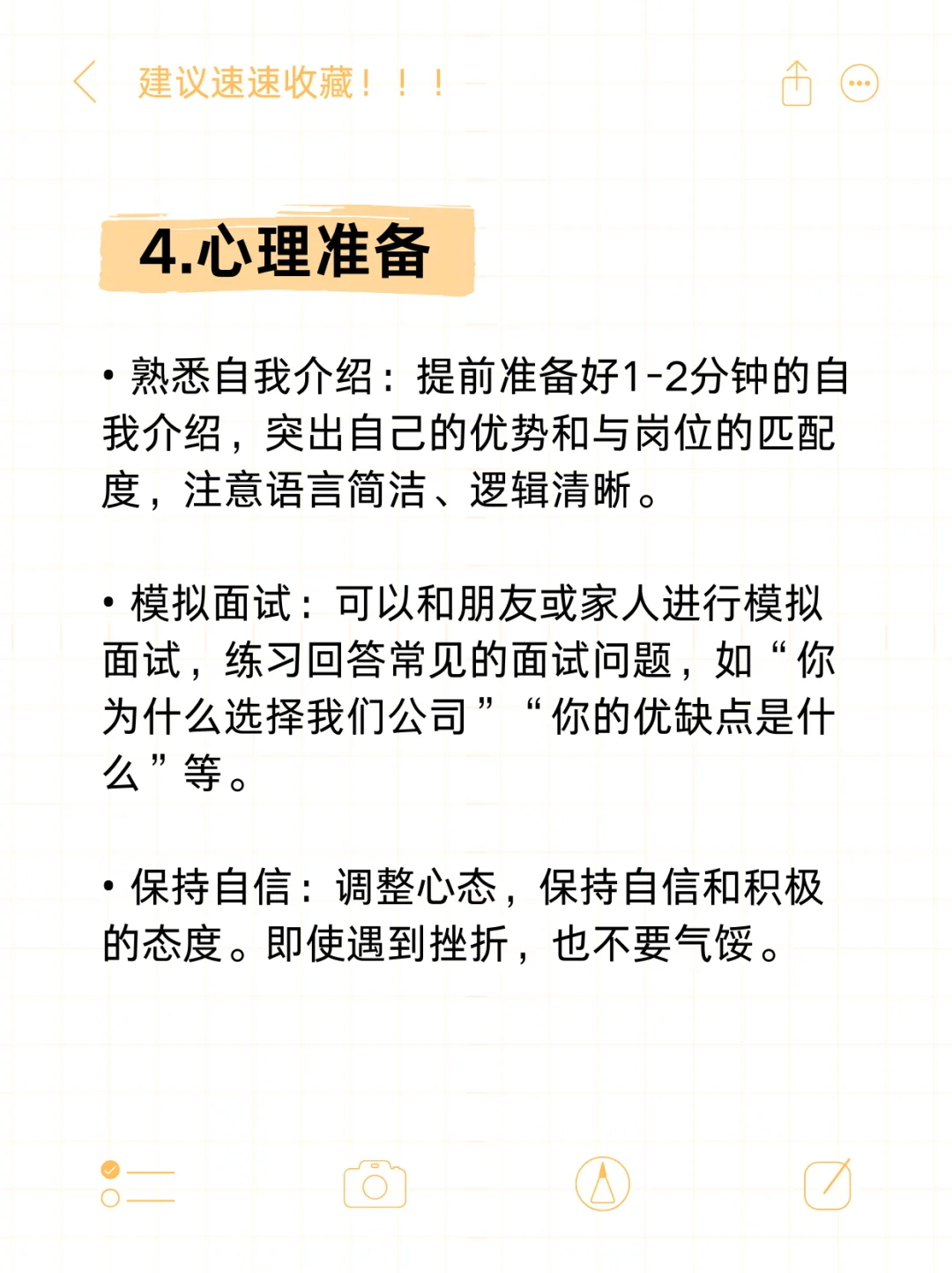 去招聘会要做什么准备？都给整理好了！