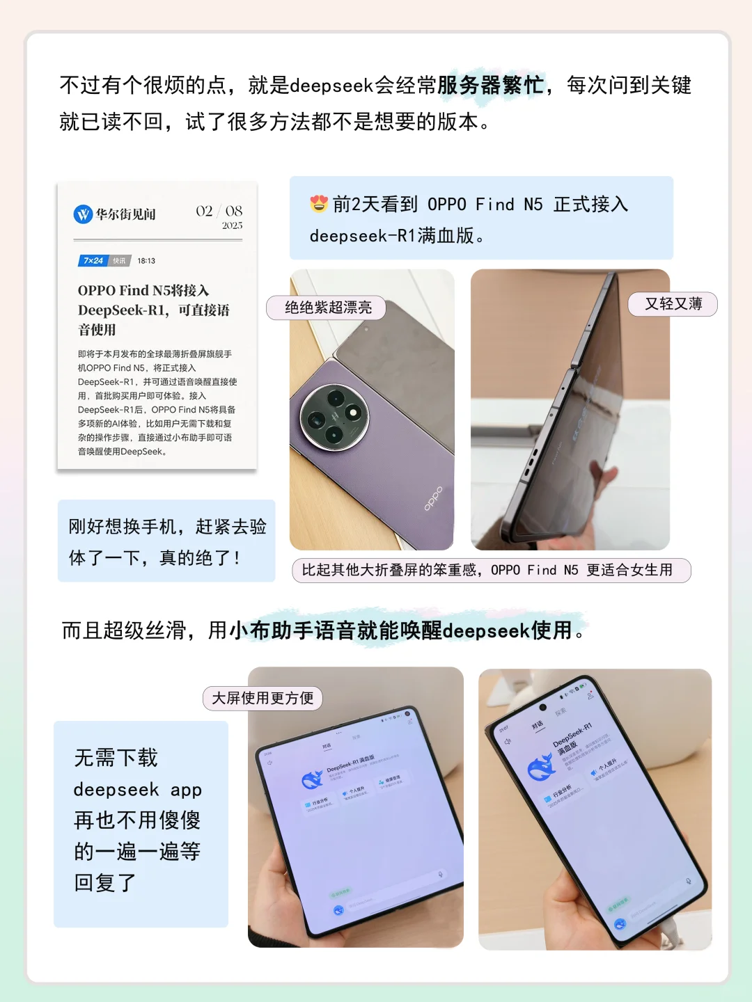 挑战用deepseek一周拿下offer❗(OPPO满血版