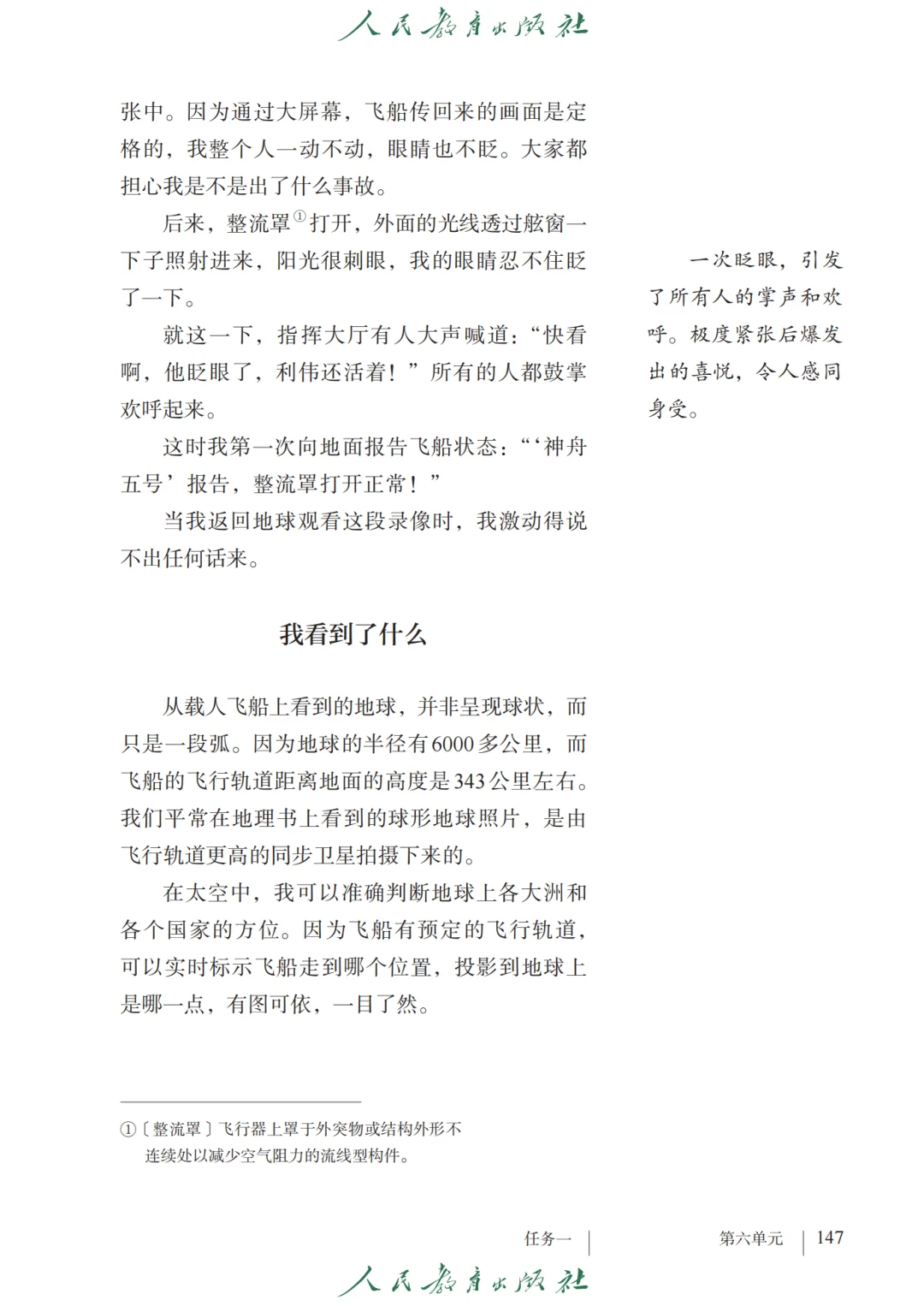 初中语文🔥七年级下册（10）