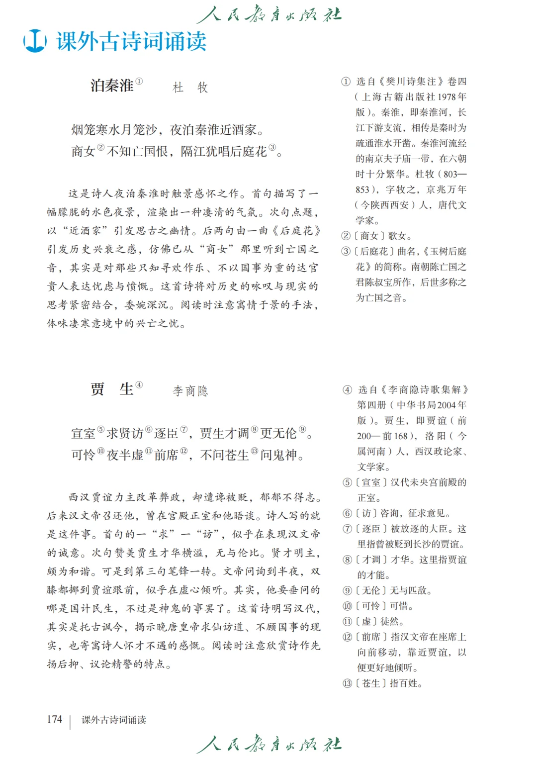 初中语文🔥七年级下册（12）