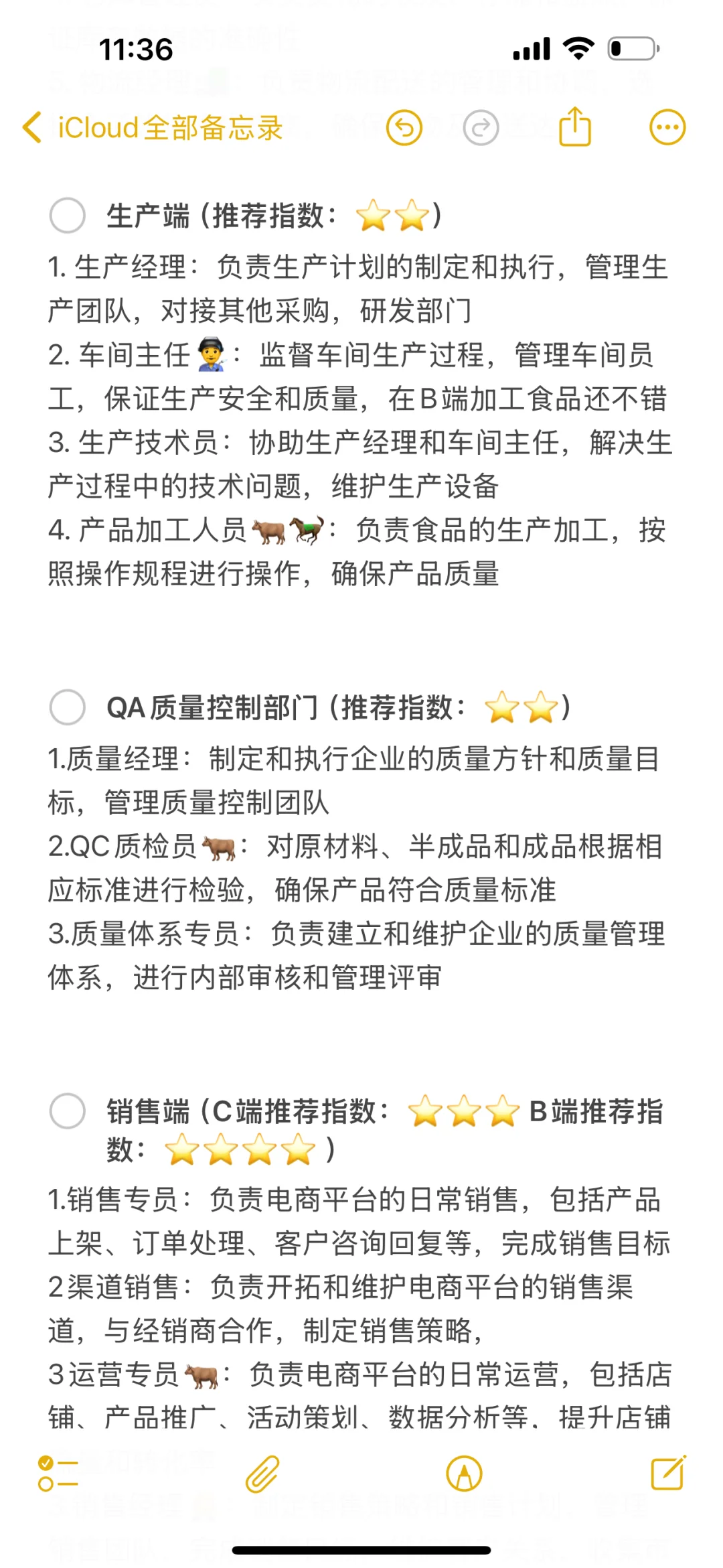 食品人｜一篇全｜30多种职业推荐