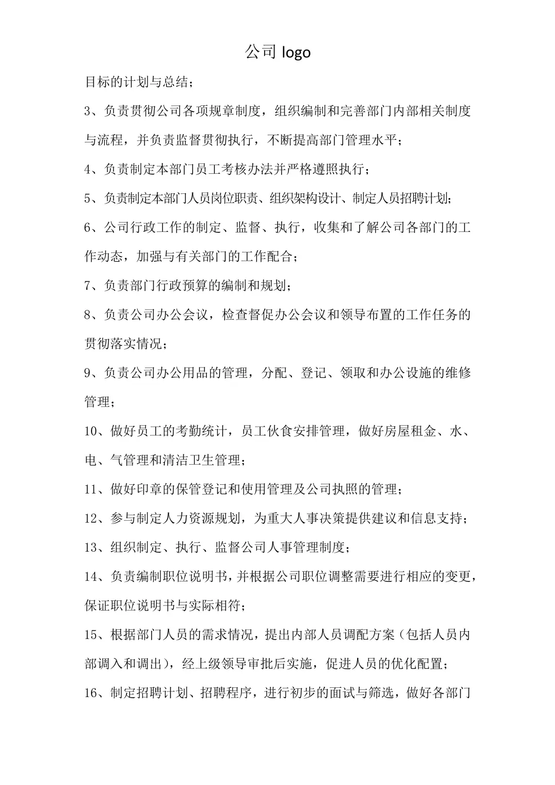 公司组织架构及岗位制度，清晰明了不迷茫