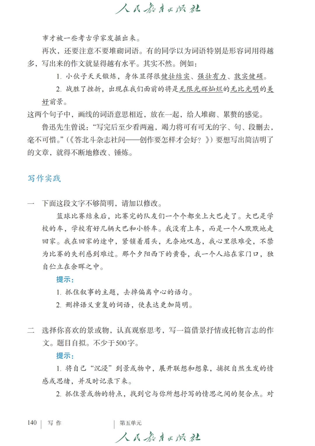 初中语文🔥七年级下册（10）