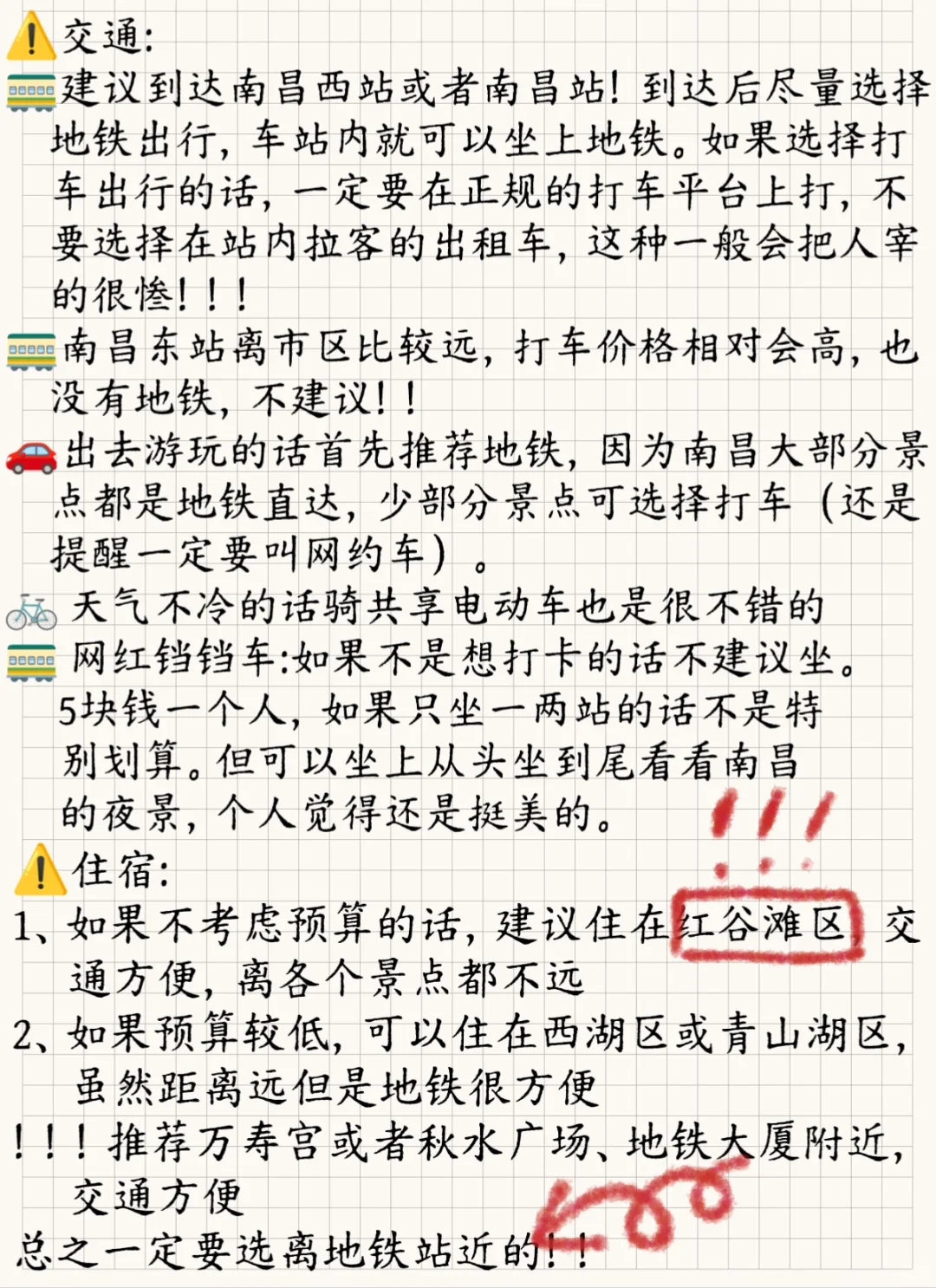 超全南昌旅游攻略！！！