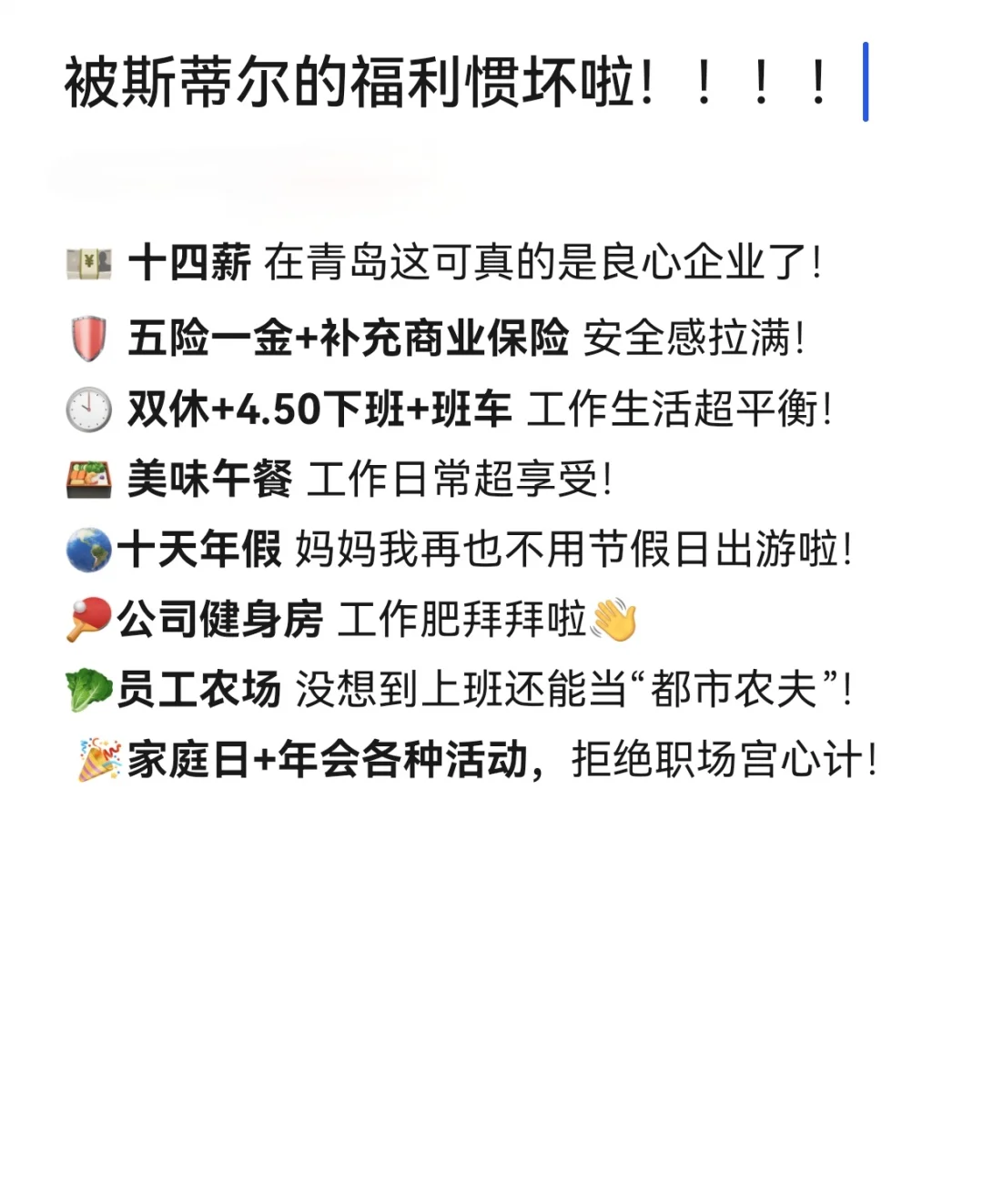 北京外企转战青岛小而美的德企，值吗？