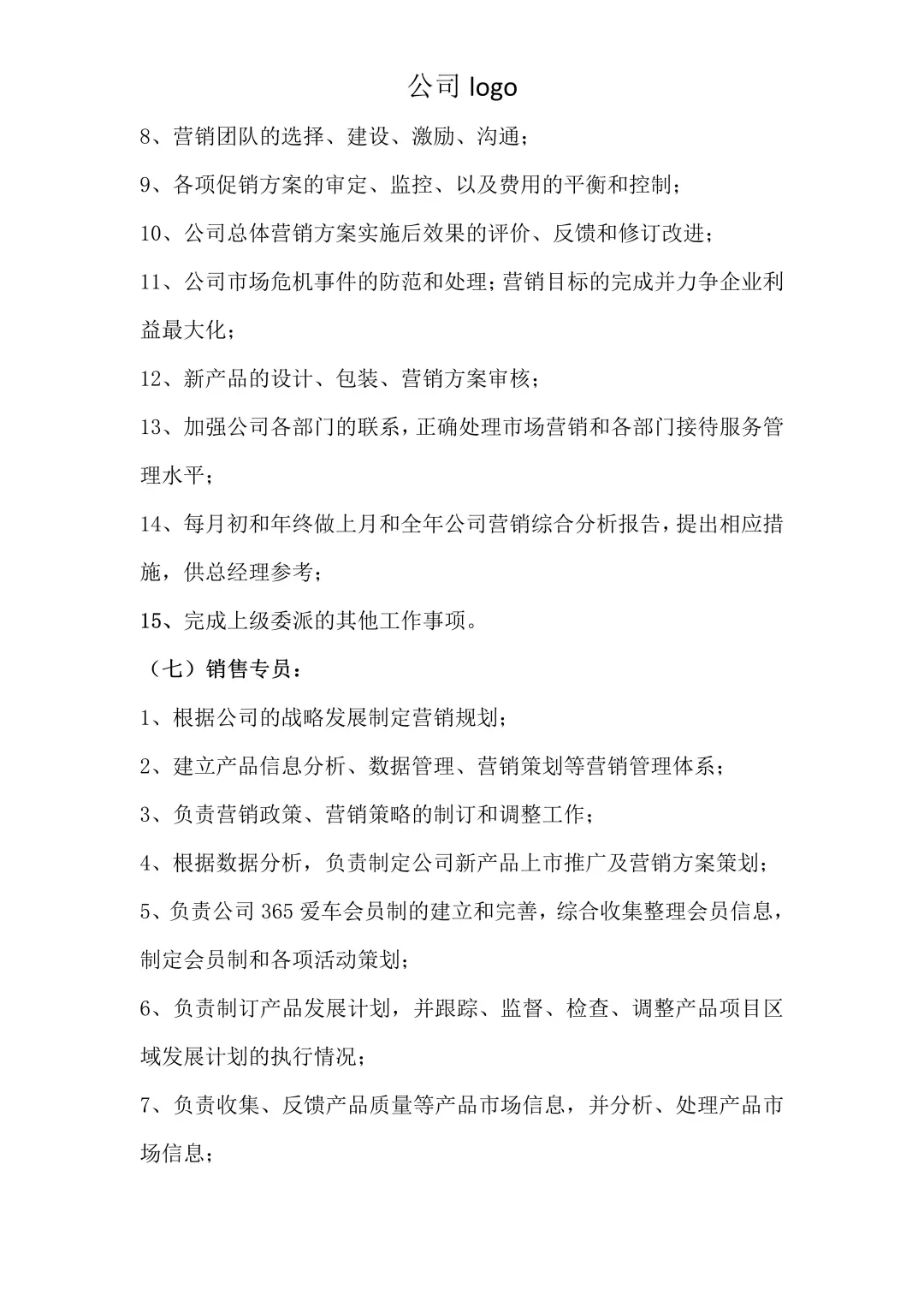 公司组织架构及岗位制度，清晰明了不迷茫