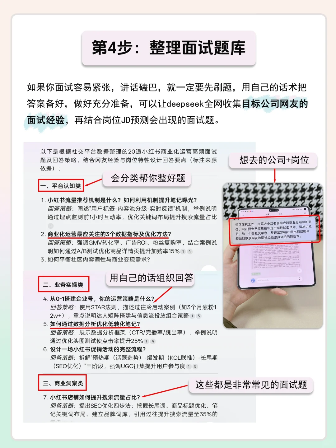 挑战用deepseek一周拿下offer❗(OPPO满血版
