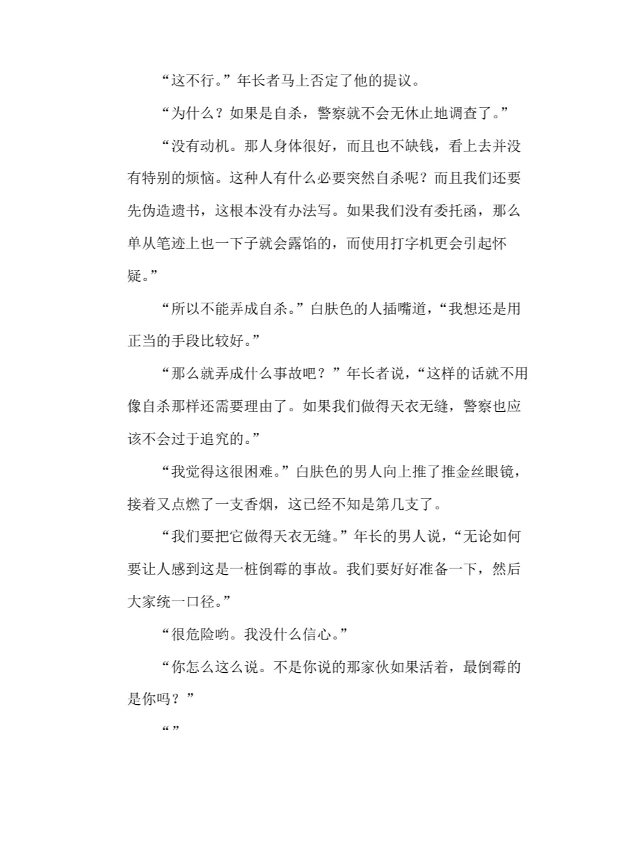 《疯狂的电击》by东野圭吾 电子书PDF