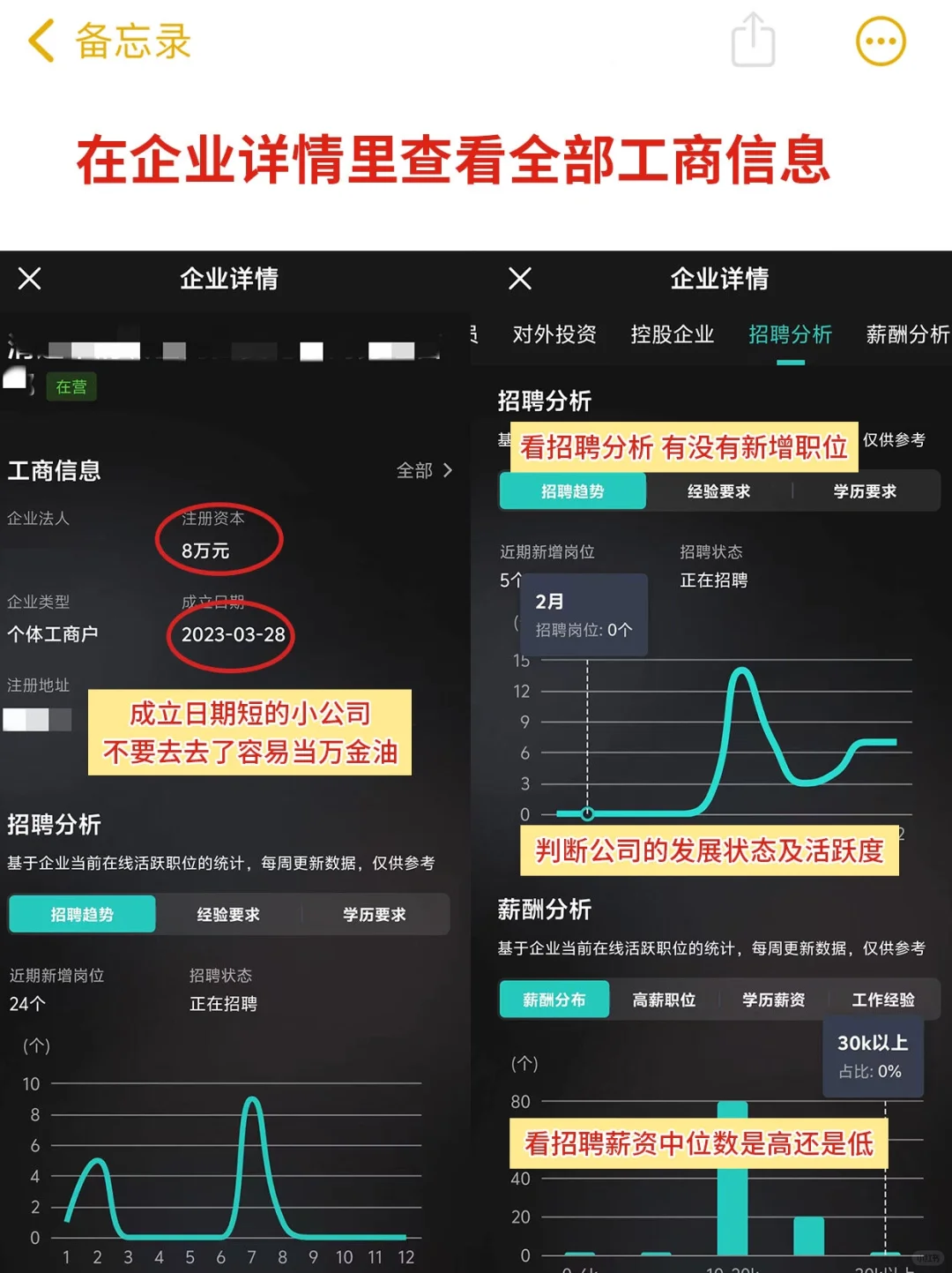 找工作防坑指南❗这些垃圾公司千万别去