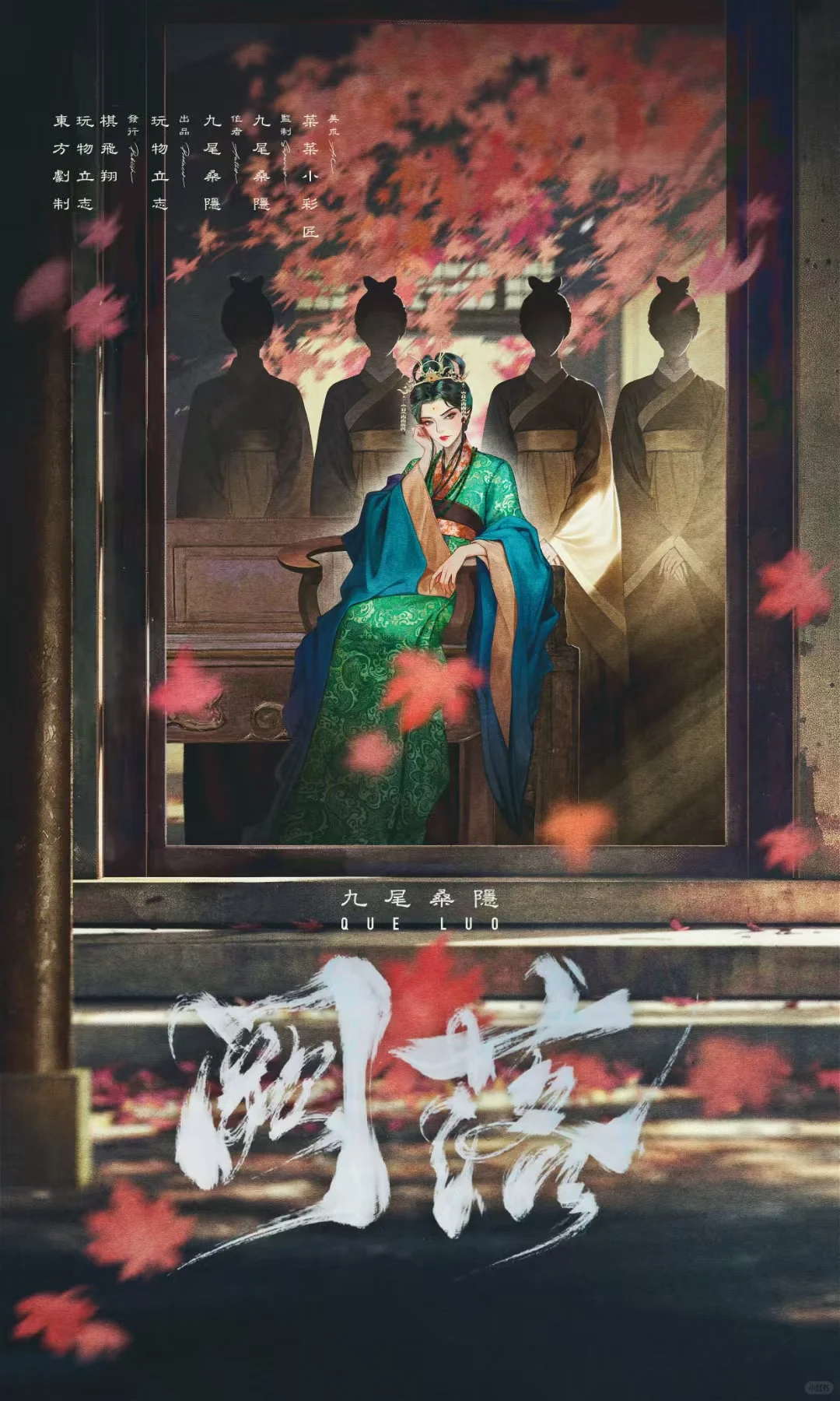 《阙落》角色语录