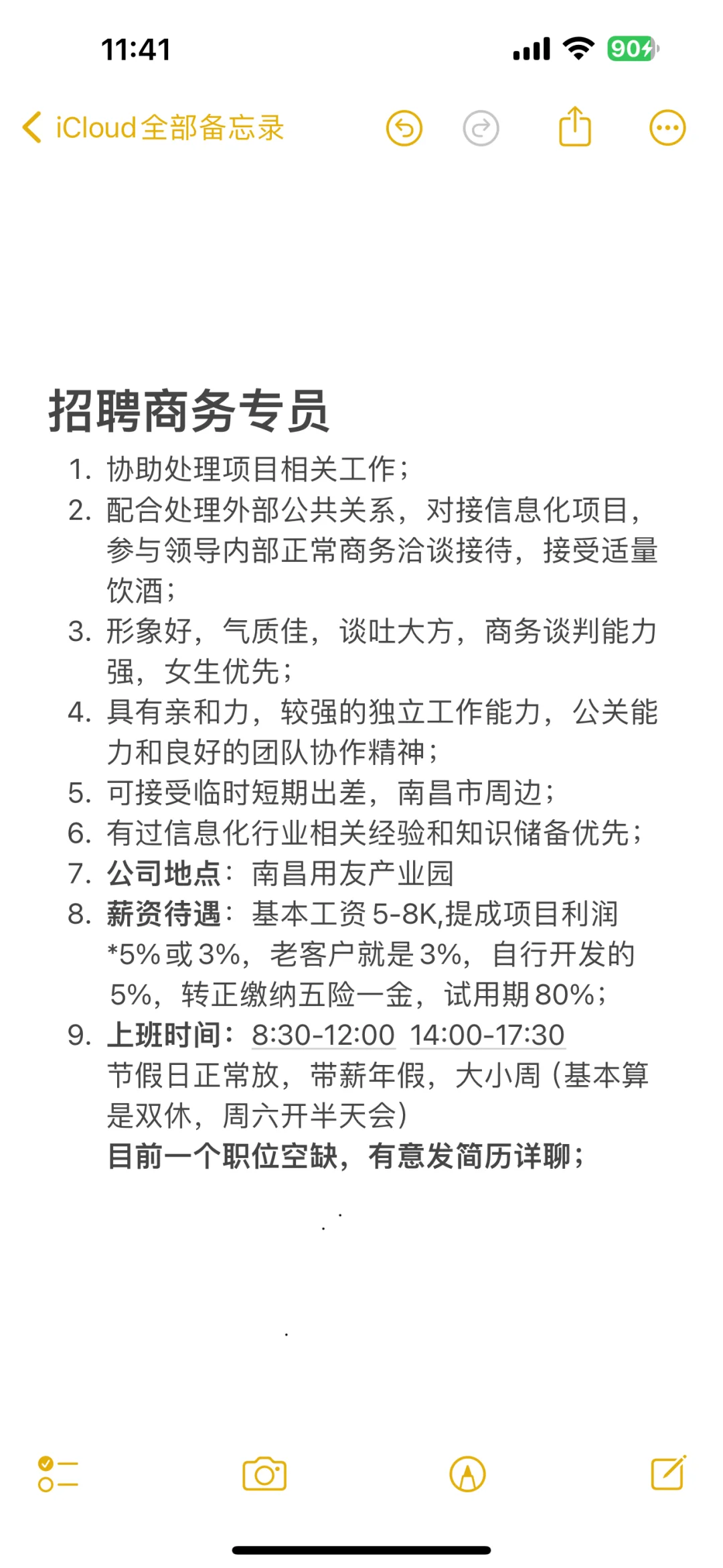 招聘商务专员，工作地点南昌