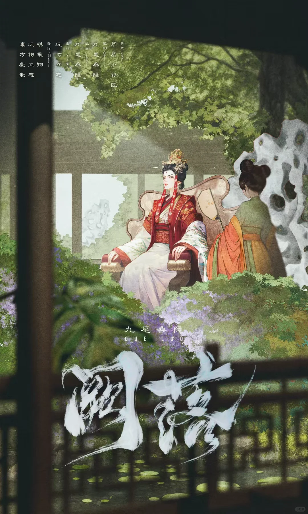 《阙落》角色语录