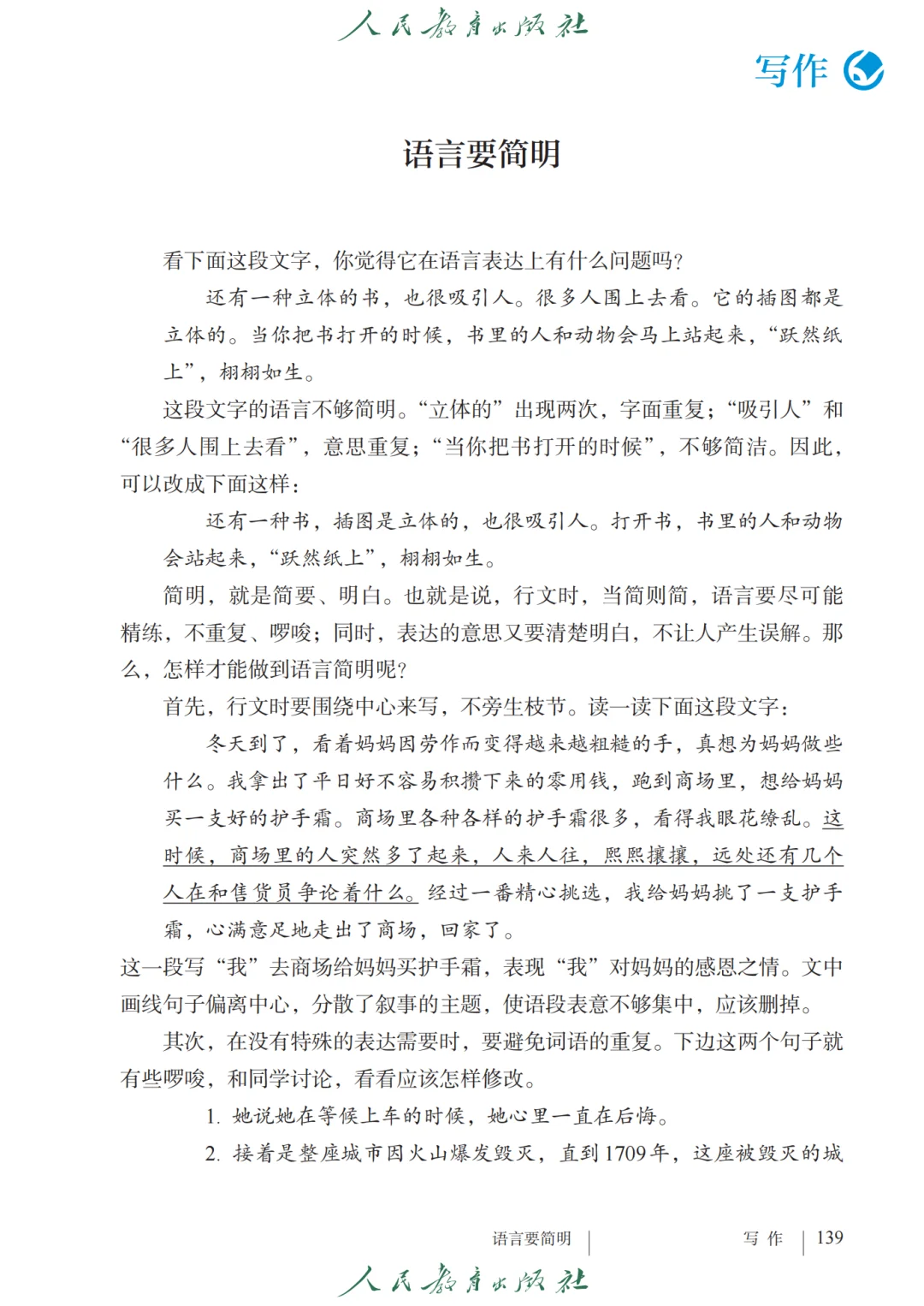 初中语文🔥七年级下册（10）