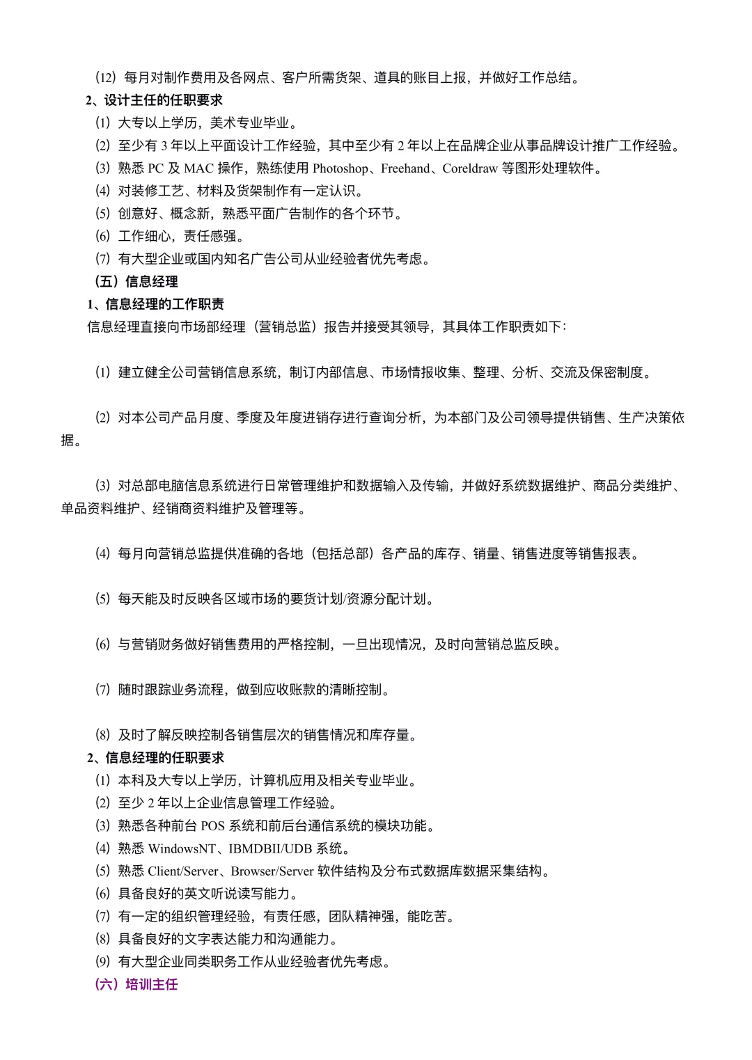 营销部组织架构及岗位职责