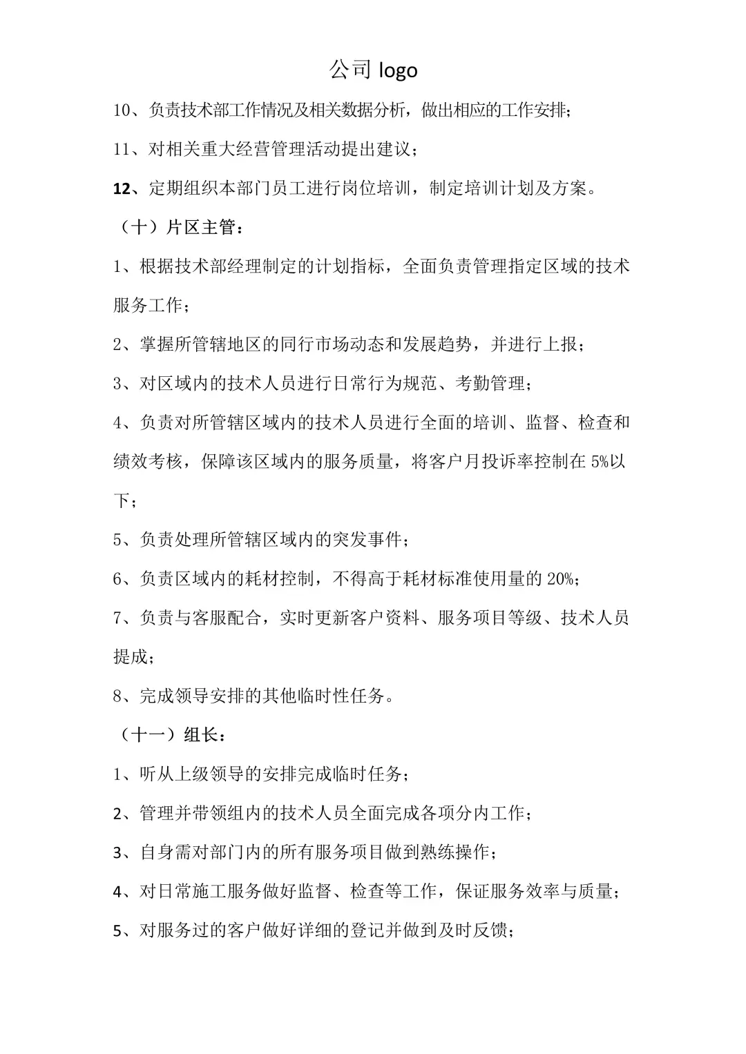 公司组织架构及岗位制度，清晰明了不迷茫