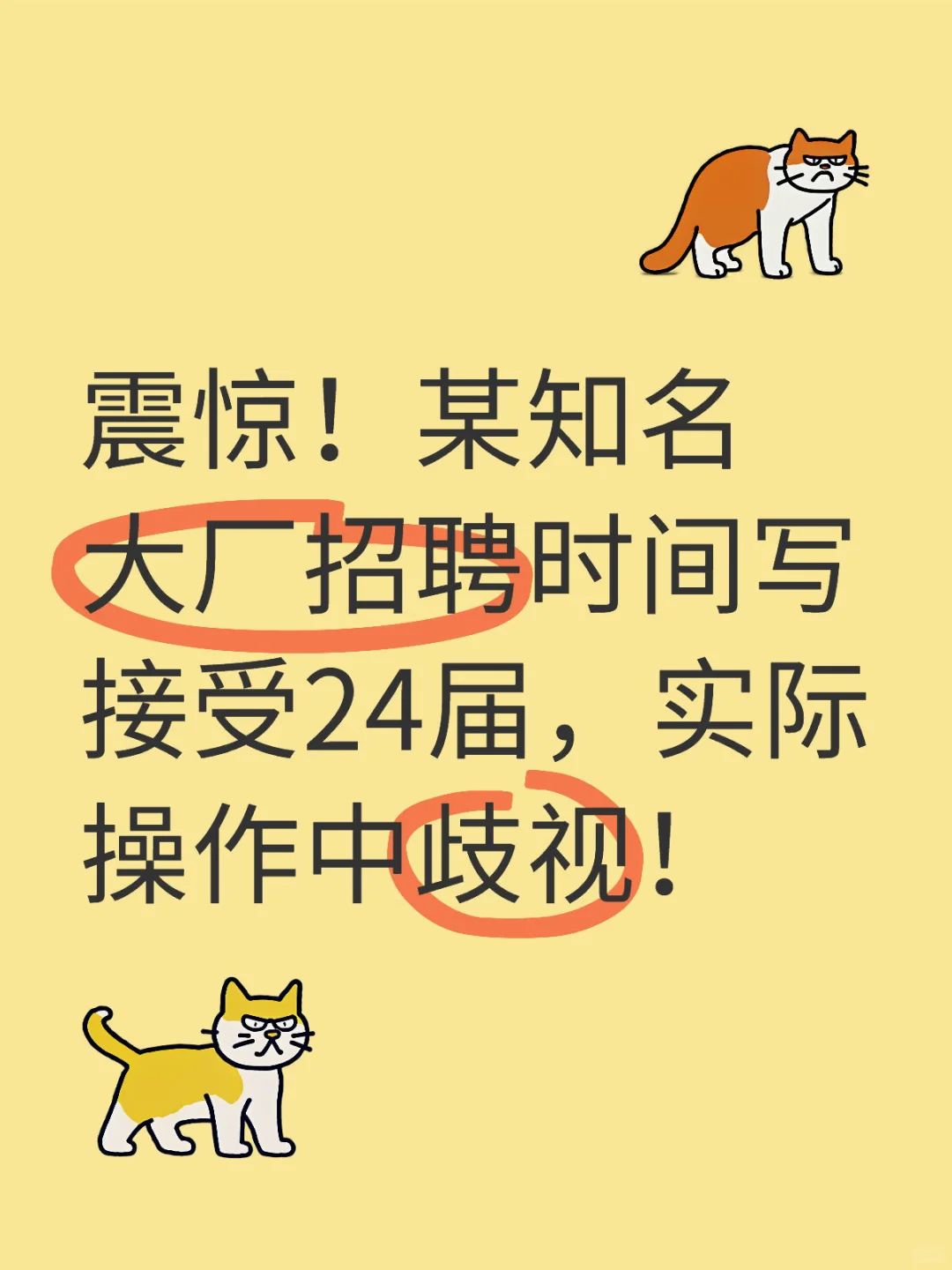 某知名大厂校招操作歧视！！！😭😭😭