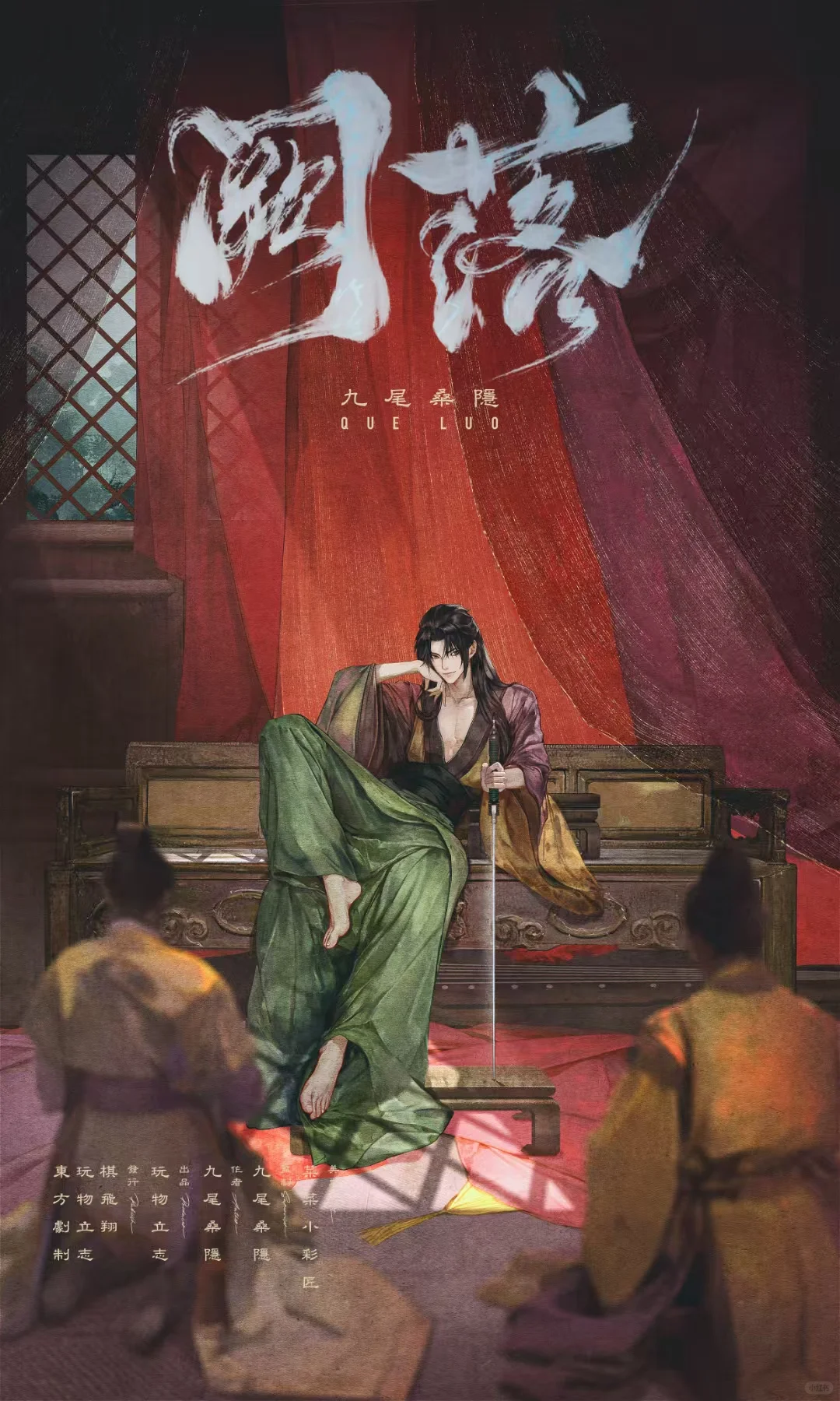 《阙落》角色语录