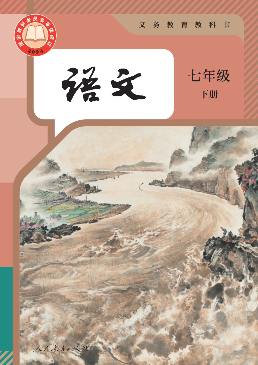 初中语文🔥七年级下册（12）