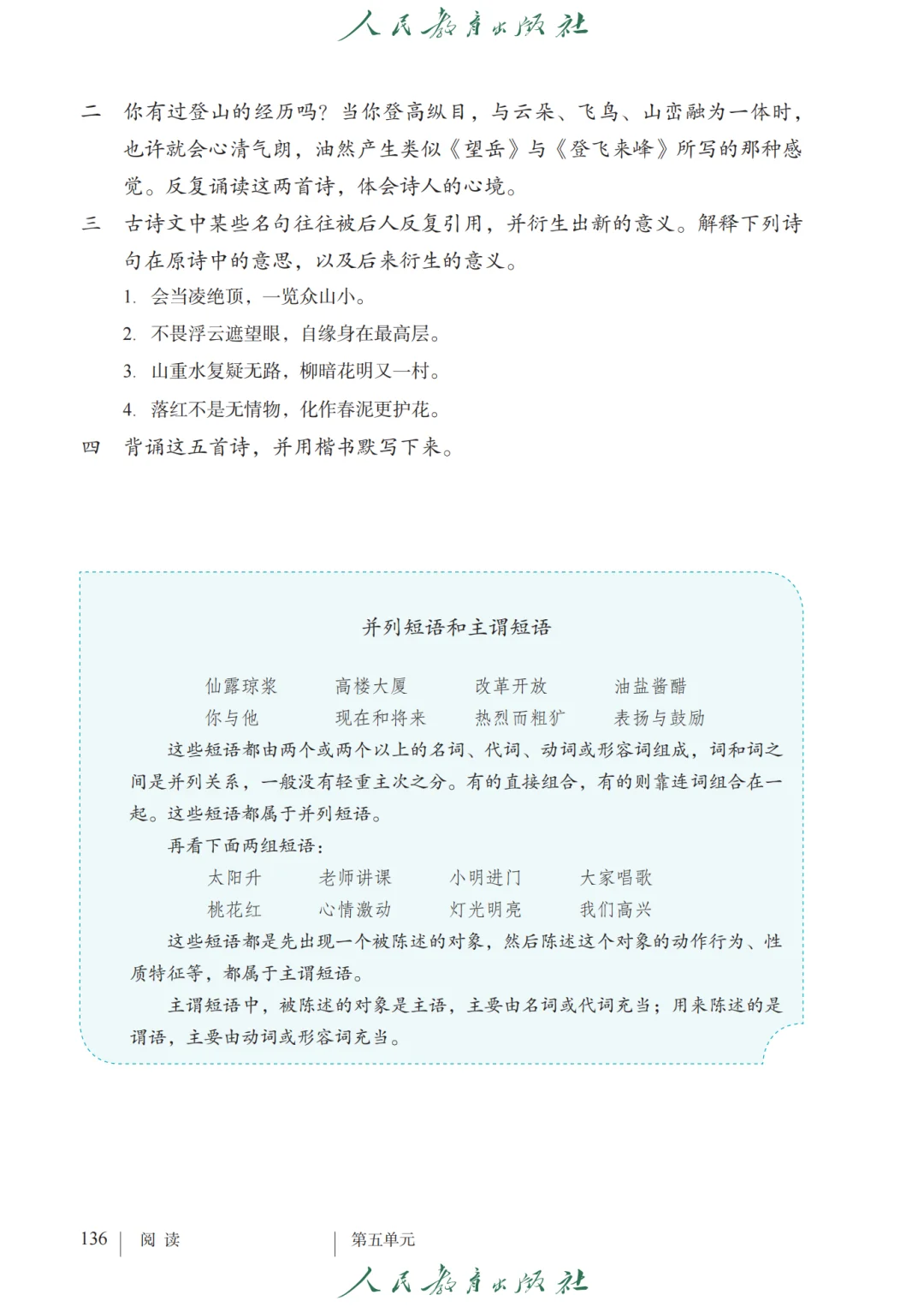 初中语文🔥七年级下册（10）