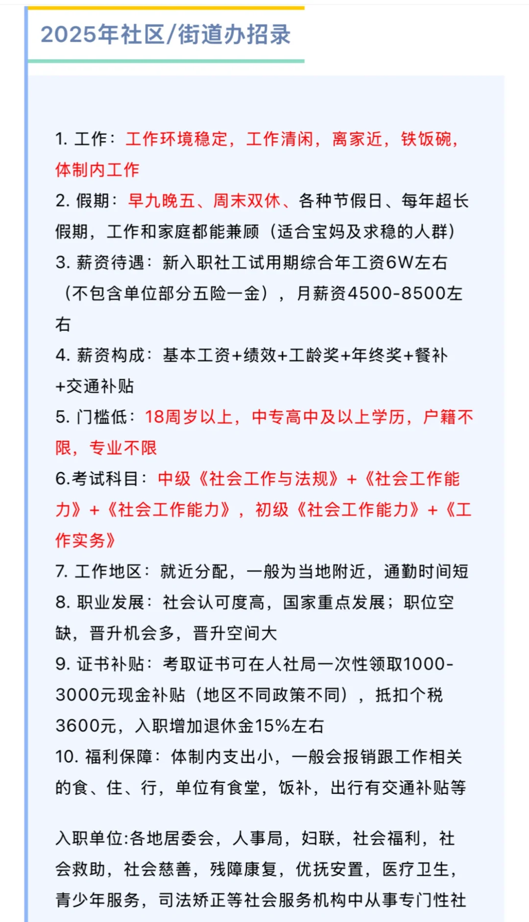 周末双休，五险一金，泰州地区编制单位开始招