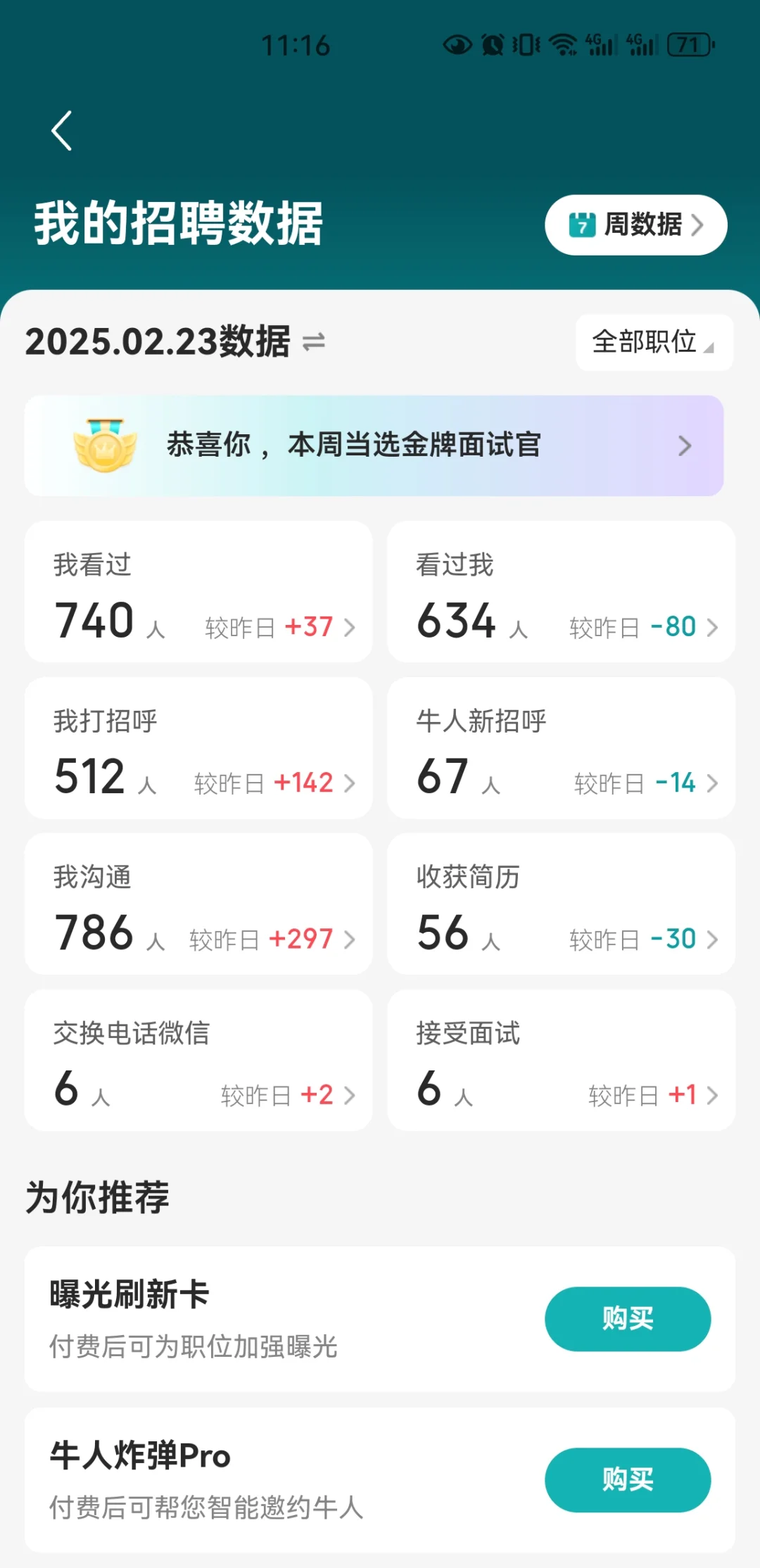 招聘2月20-27日数据汇报请领导们指教🫡