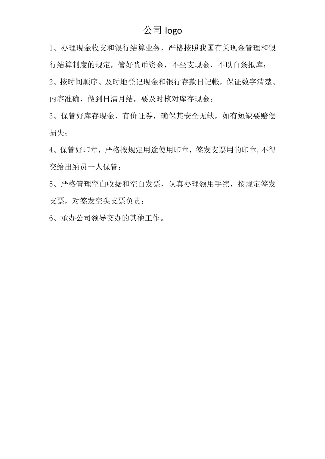 公司组织架构及岗位制度，清晰明了不迷茫