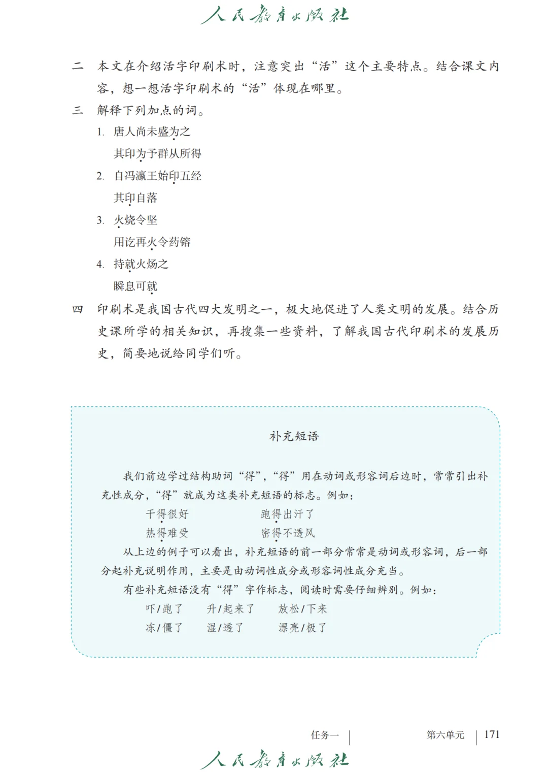 初中语文🔥七年级下册（12）