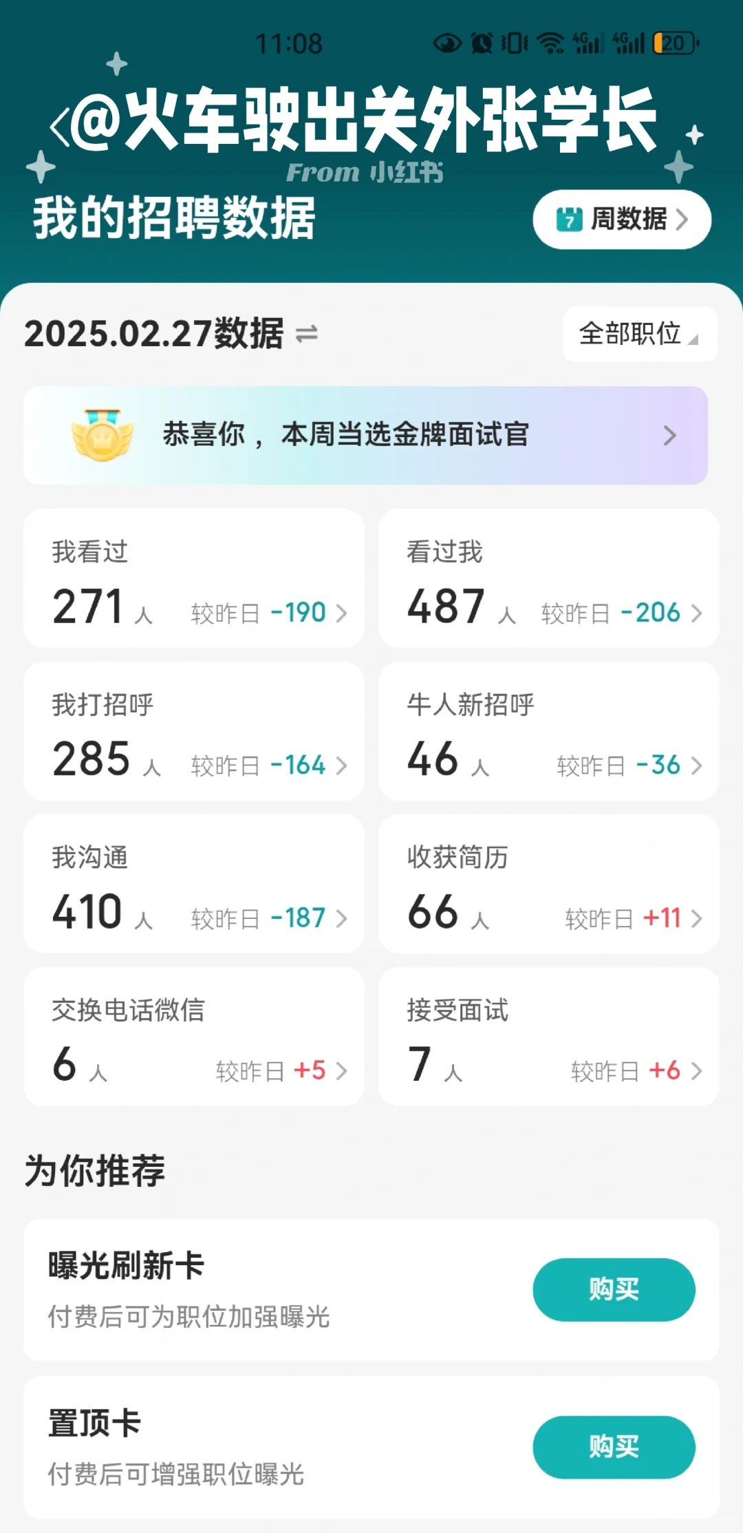 招聘2月20-27日数据汇报请领导们指教🫡