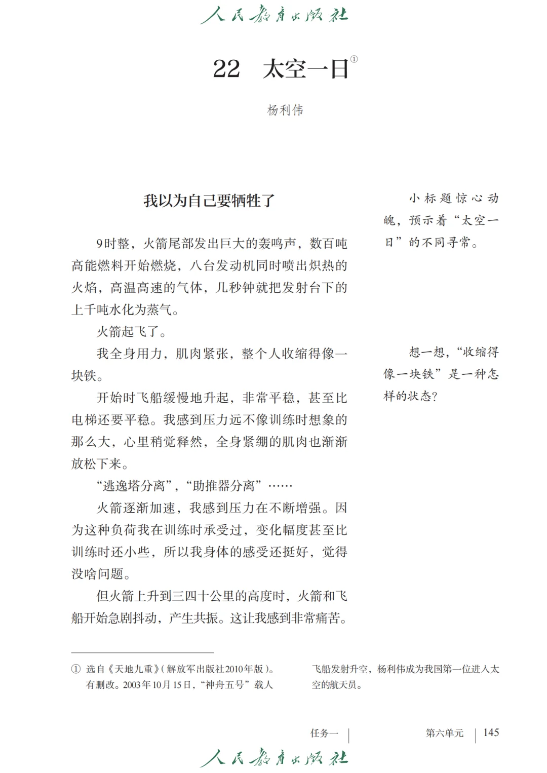 初中语文🔥七年级下册（10）