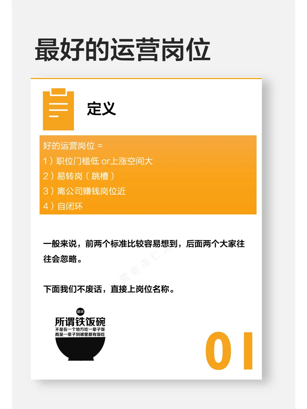 选offer入门-最好的运营岗位是哪些？