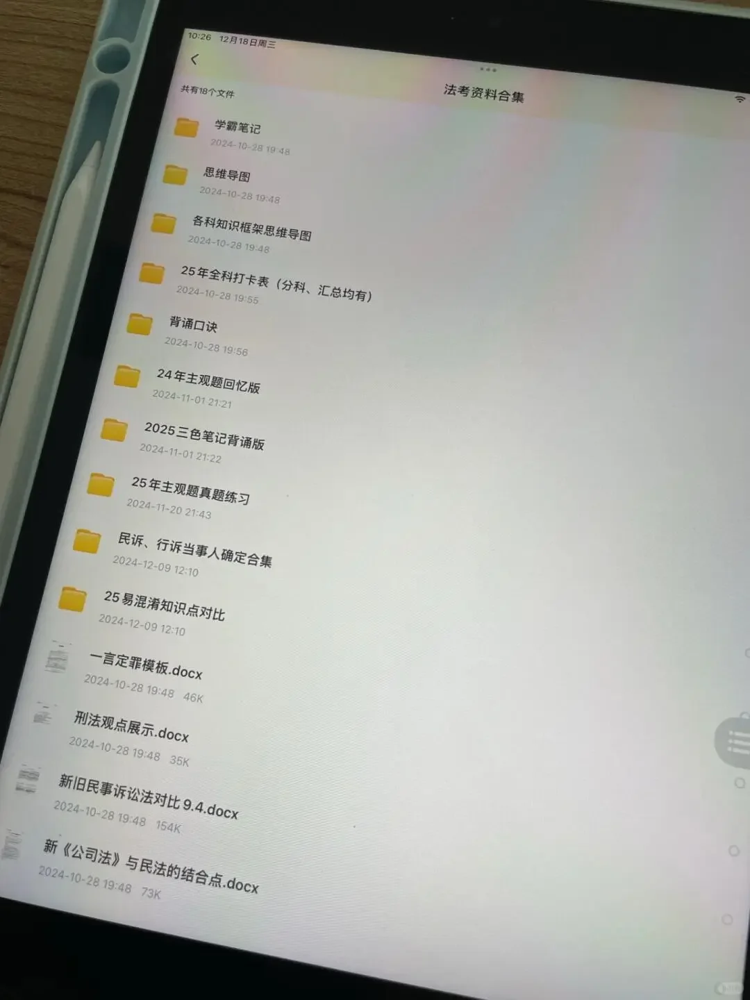 25法考最新网盘资料！无暇（free）