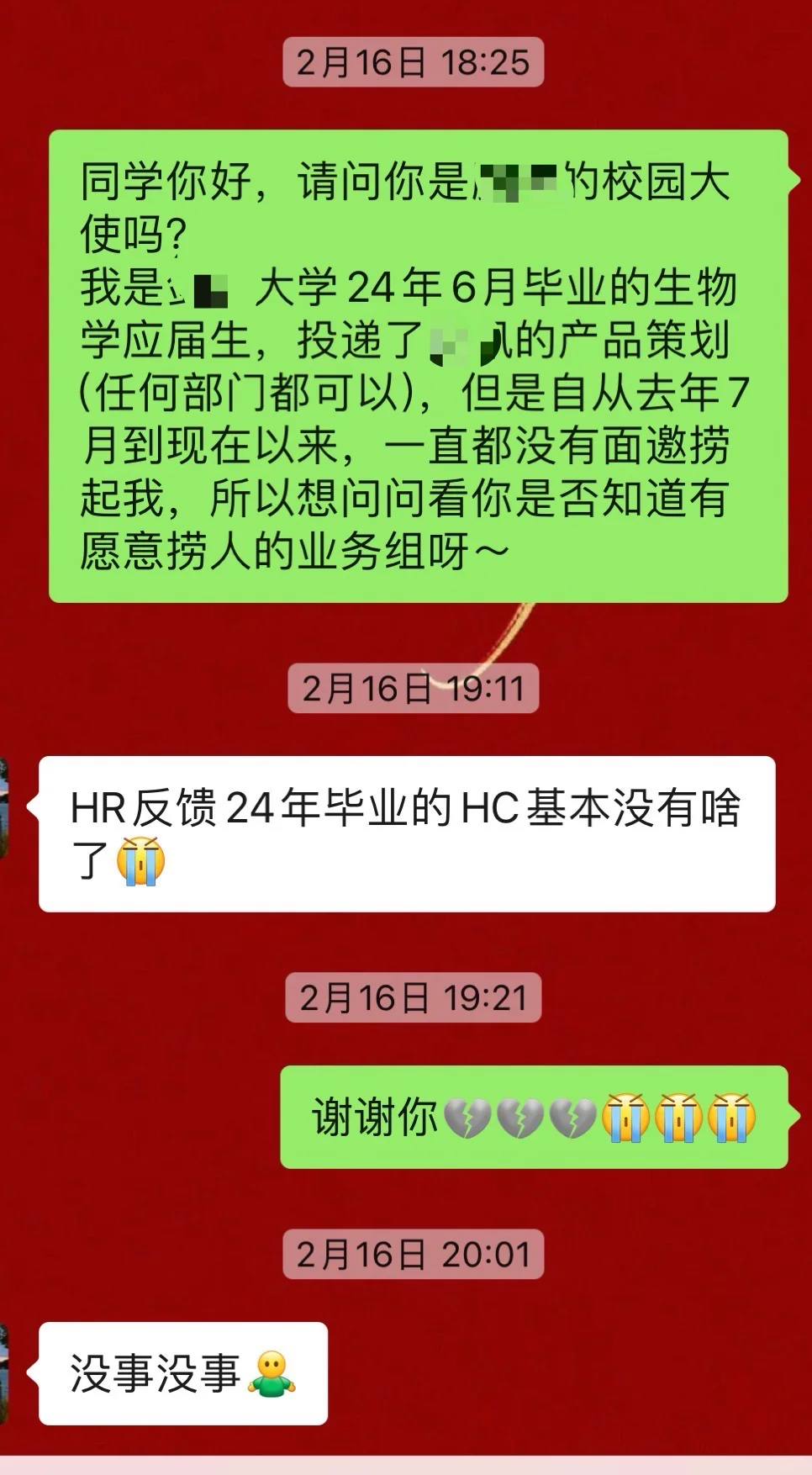 某知名大厂校招操作歧视！！！😭😭😭