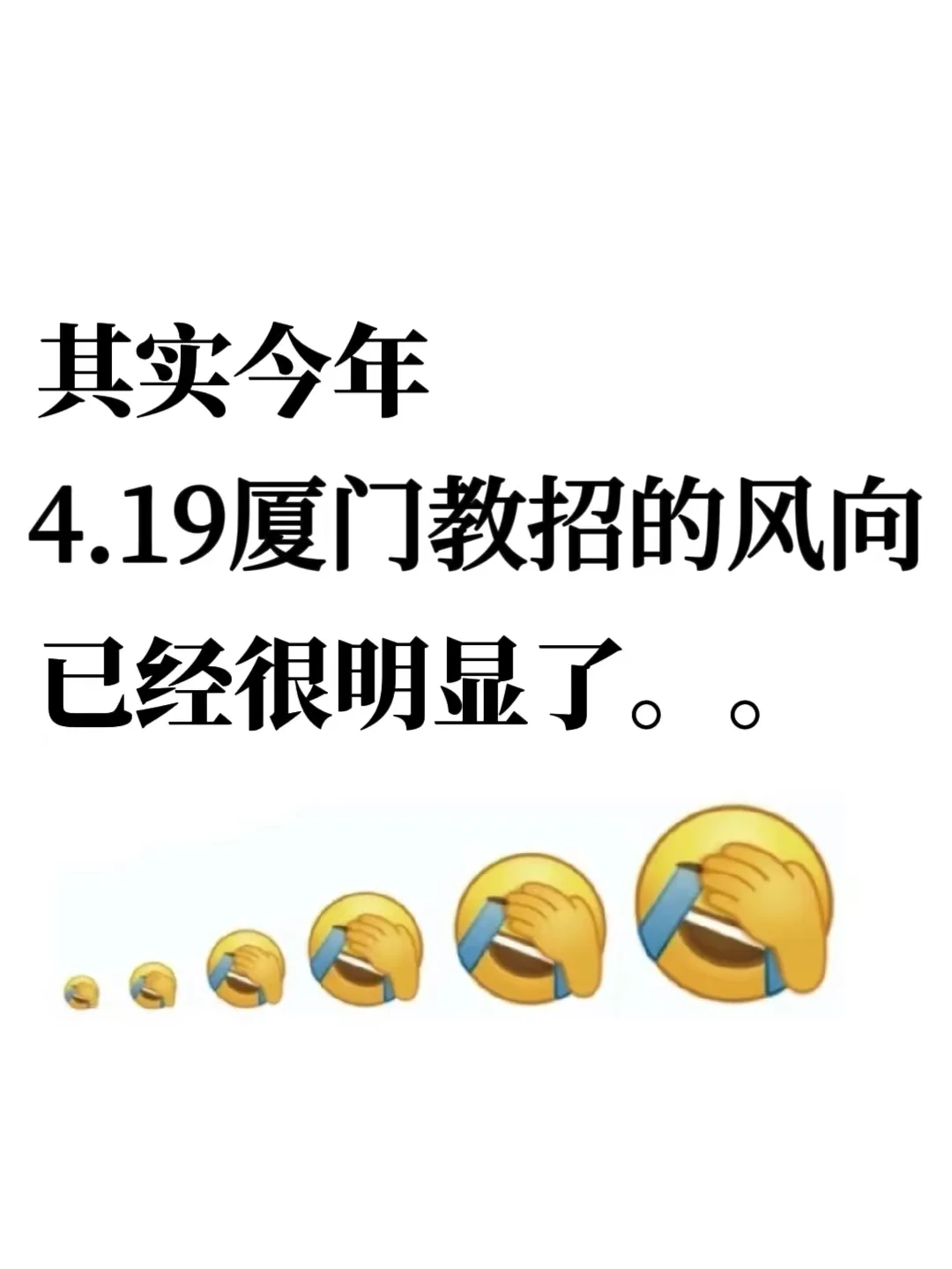 提醒一下，25福建厦门教师招聘的强度！