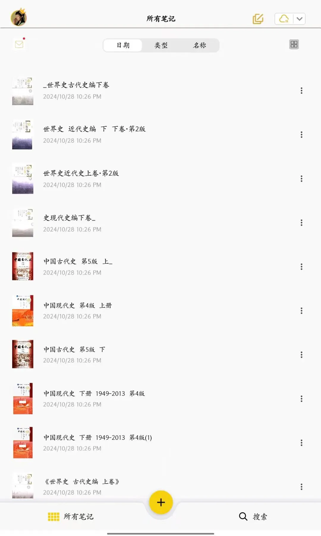 历史考研11本书籍PDF 电子版