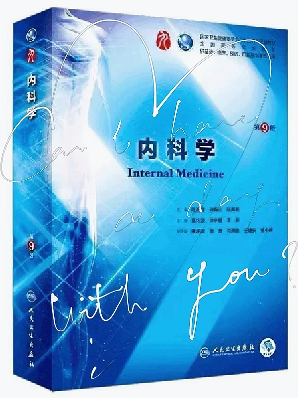 医学内科书籍电子版，pdf文档，免费分享。