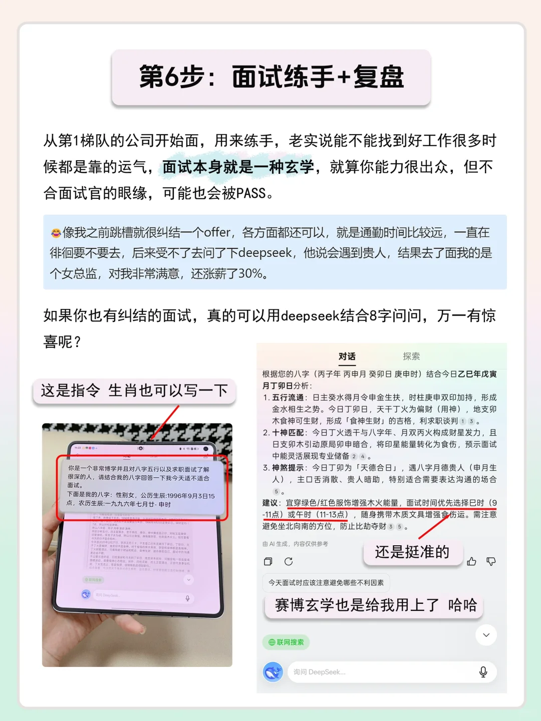 挑战用deepseek一周拿下offer❗(OPPO满血版